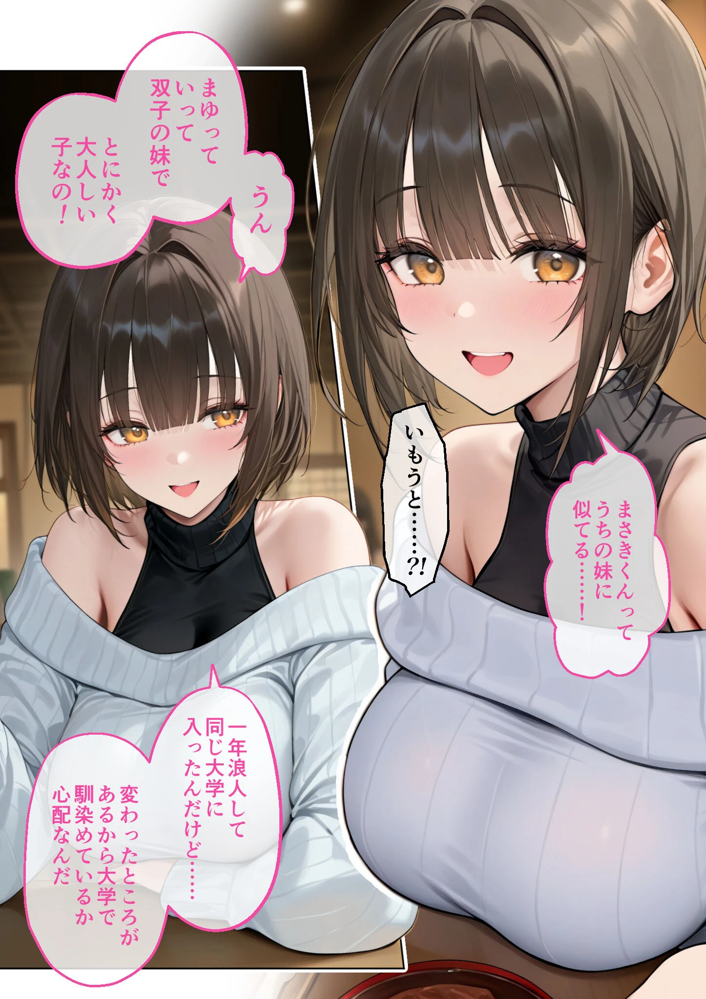 僕のセフレは憧れの先輩そっくりな双子の妹さん（1） モザイク版 10ページ