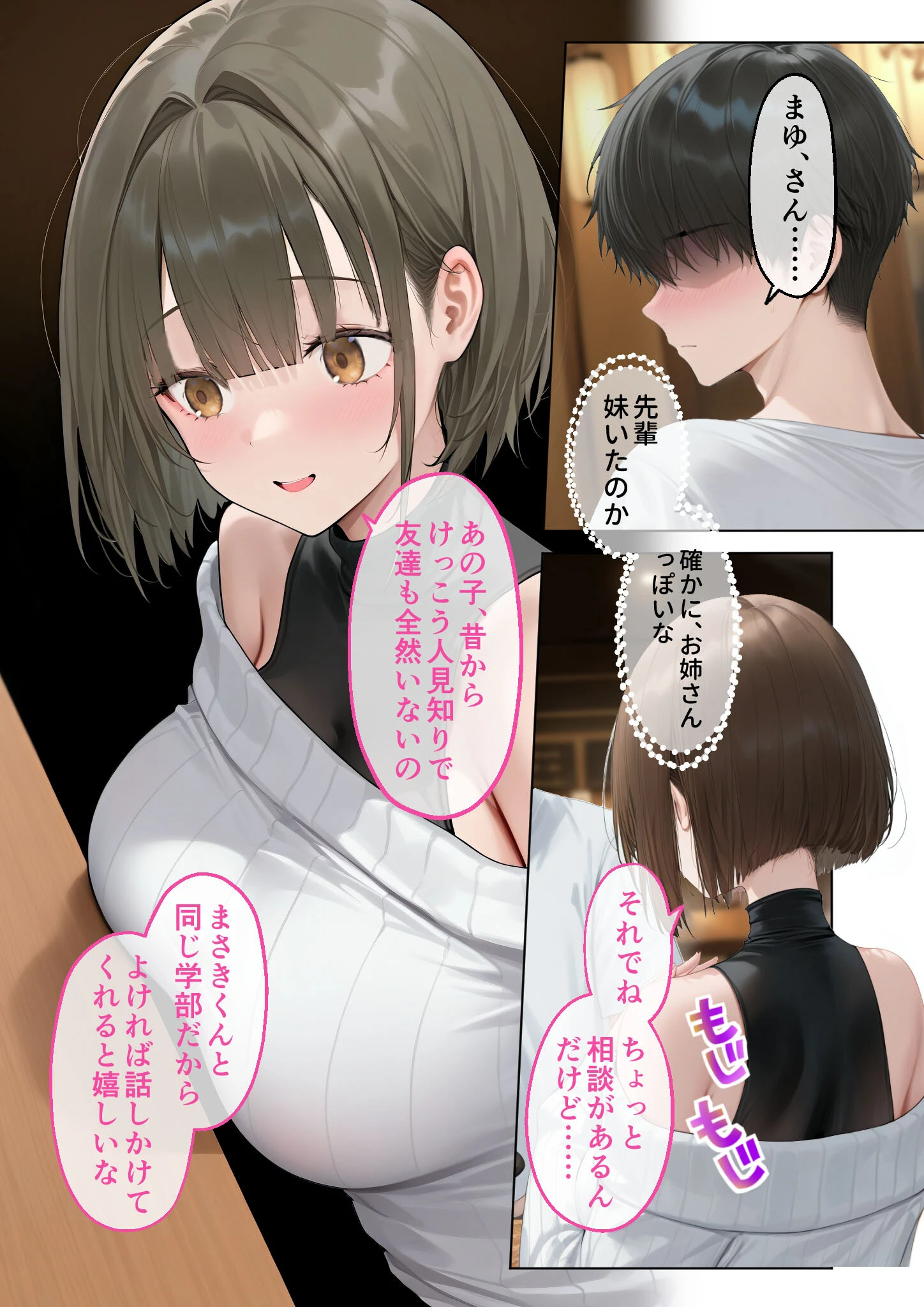 僕のセフレは憧れの先輩そっくりな双子の妹さん（1） モザイク版 11ページ