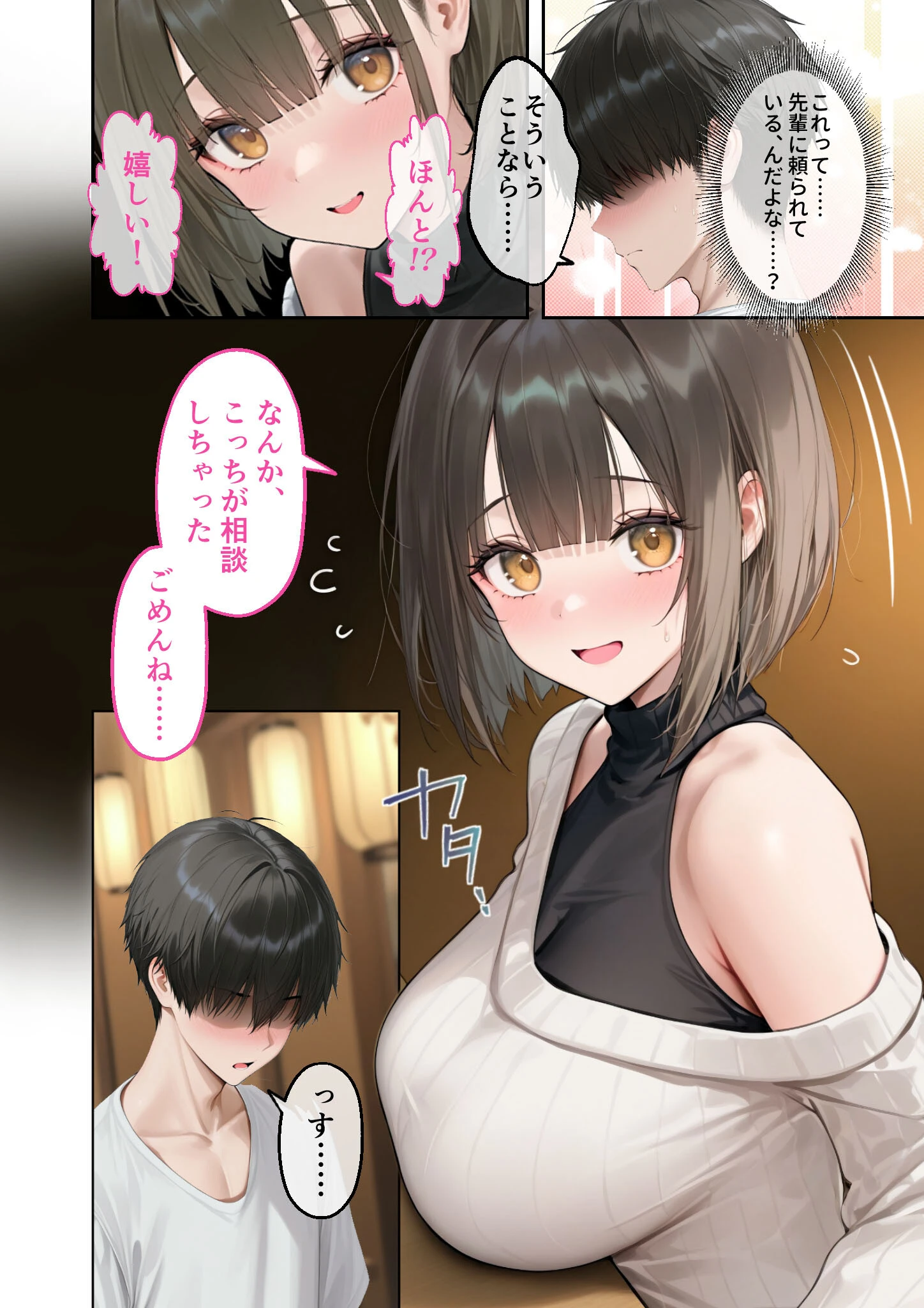 僕のセフレは憧れの先輩そっくりな双子の妹さん（1） モザイク版 12ページ