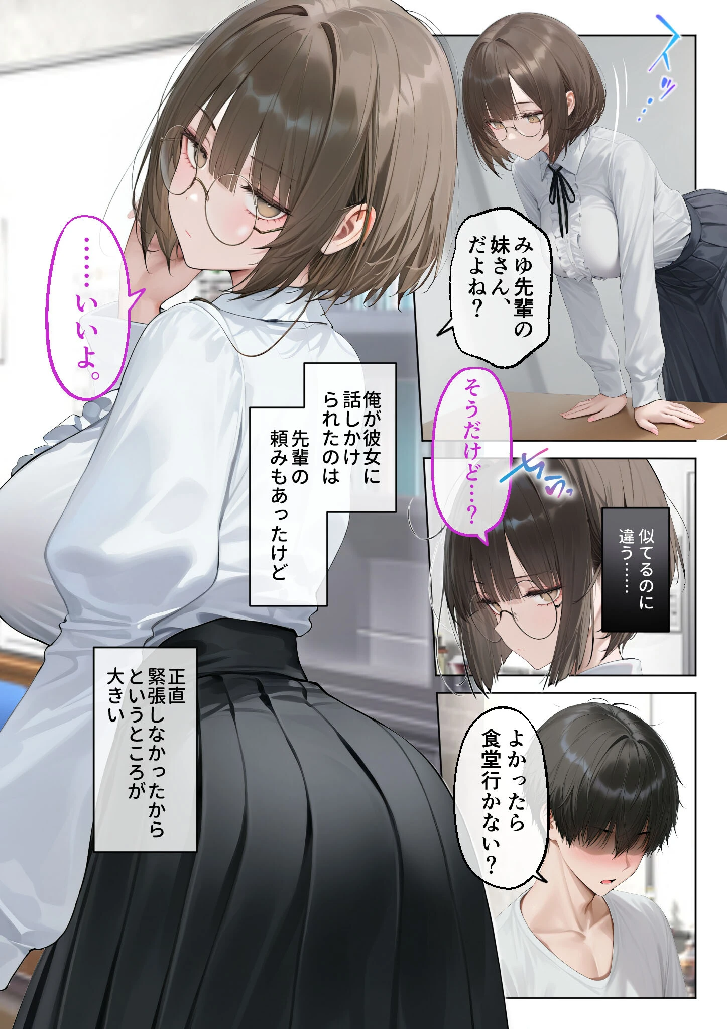 僕のセフレは憧れの先輩そっくりな双子の妹さん（1） モザイク版 16ページ