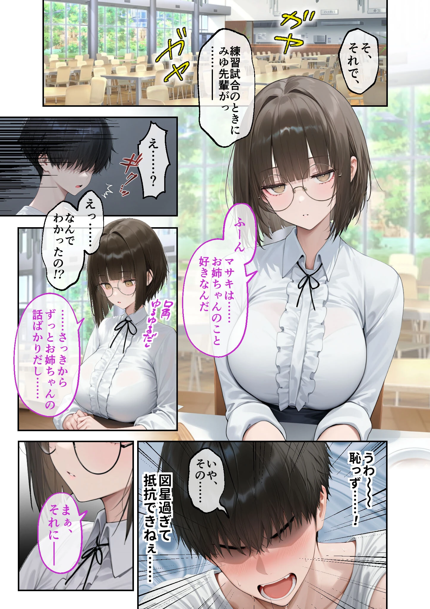 僕のセフレは憧れの先輩そっくりな双子の妹さん（1） モザイク版 17ページ