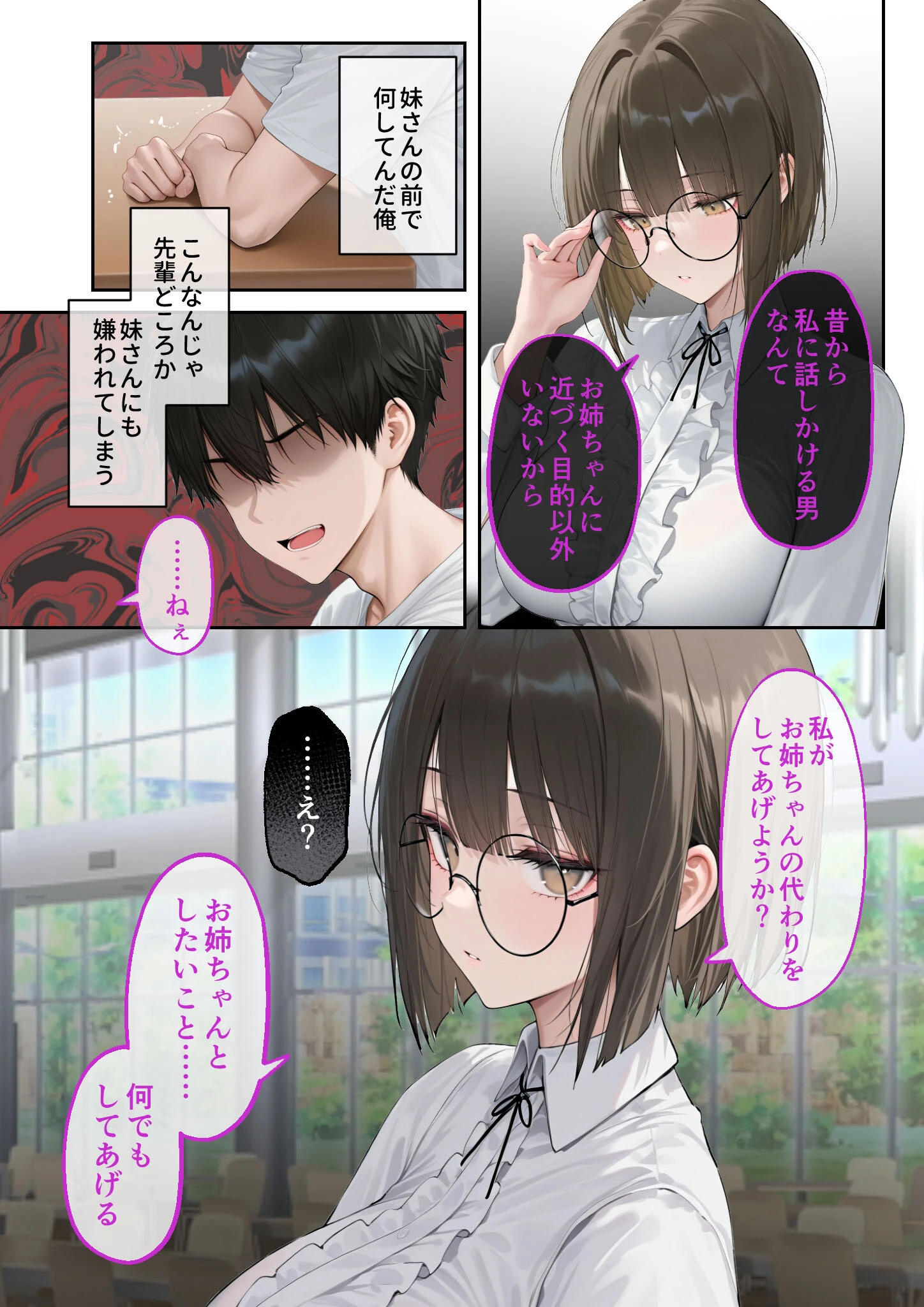 僕のセフレは憧れの先輩そっくりな双子の妹さん（1） モザイク版 18ページ