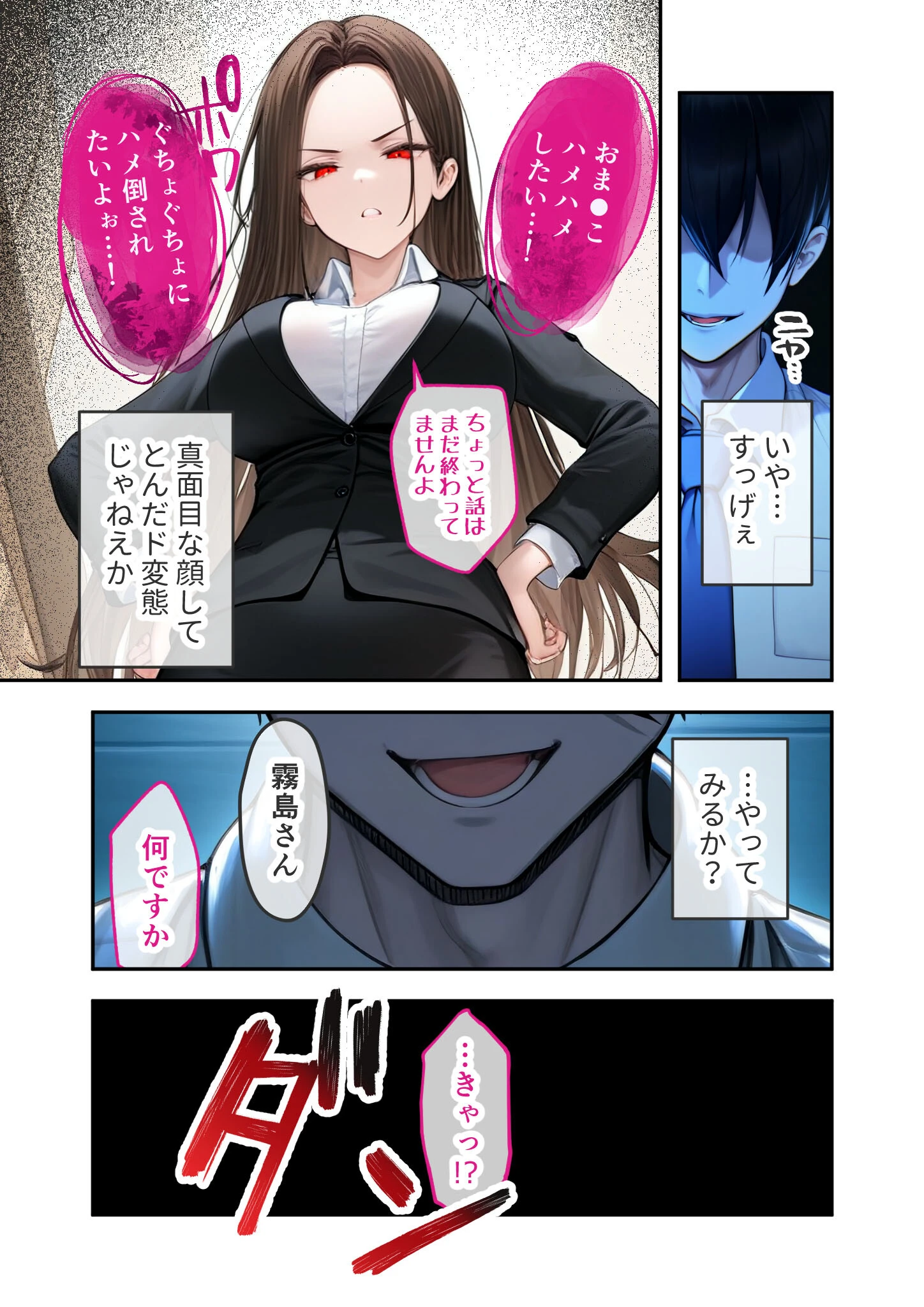 カタブツ美人OLの裏腹な性欲 〜鬼経理の霧島さんの本性はド変態マゾ豚〜 モザイク版 13ページ