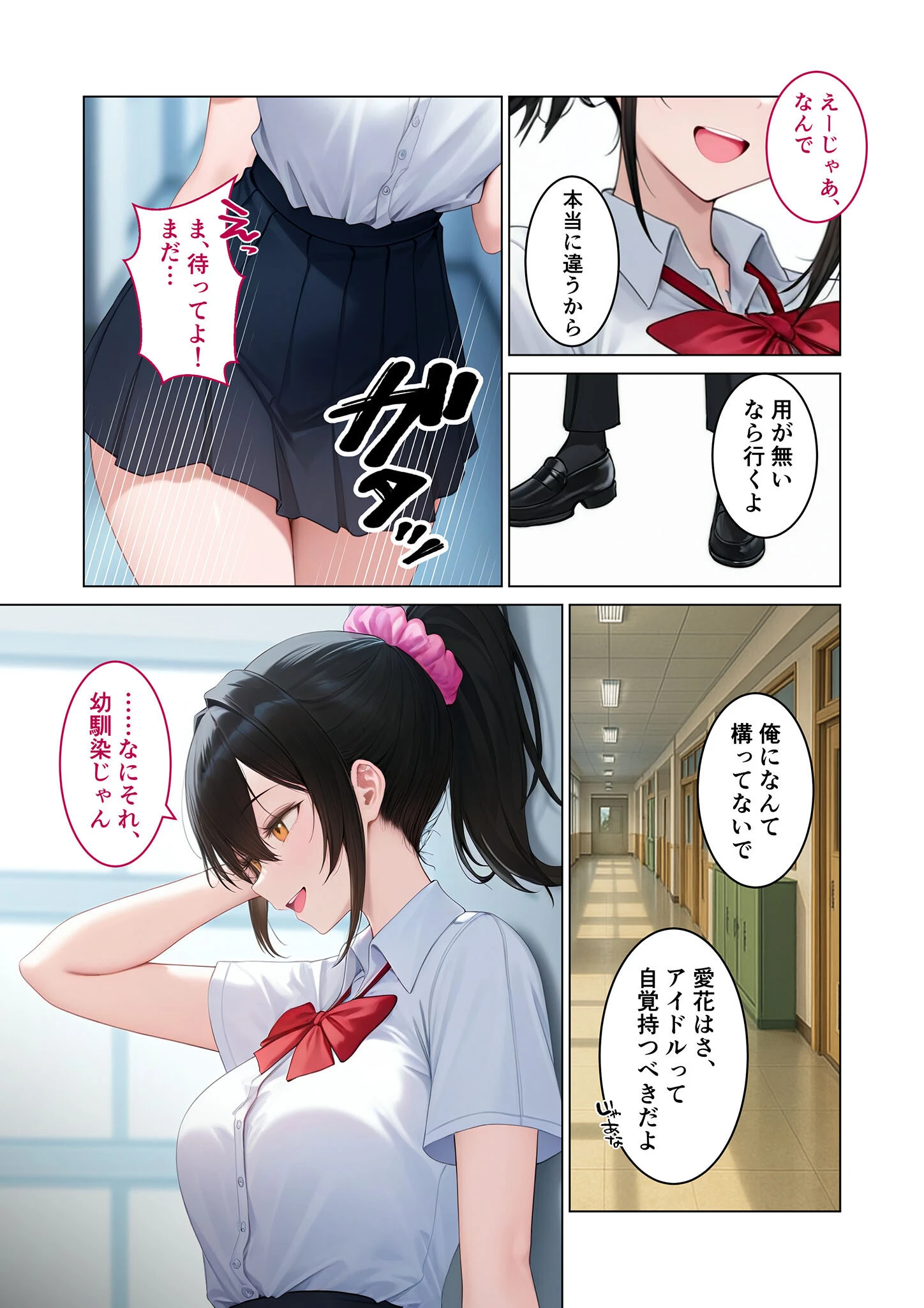 君は僕だけの淫らなアイドル 〜両片思いだった幼なじみと純愛エッチ〜 モザイク版 6ページ