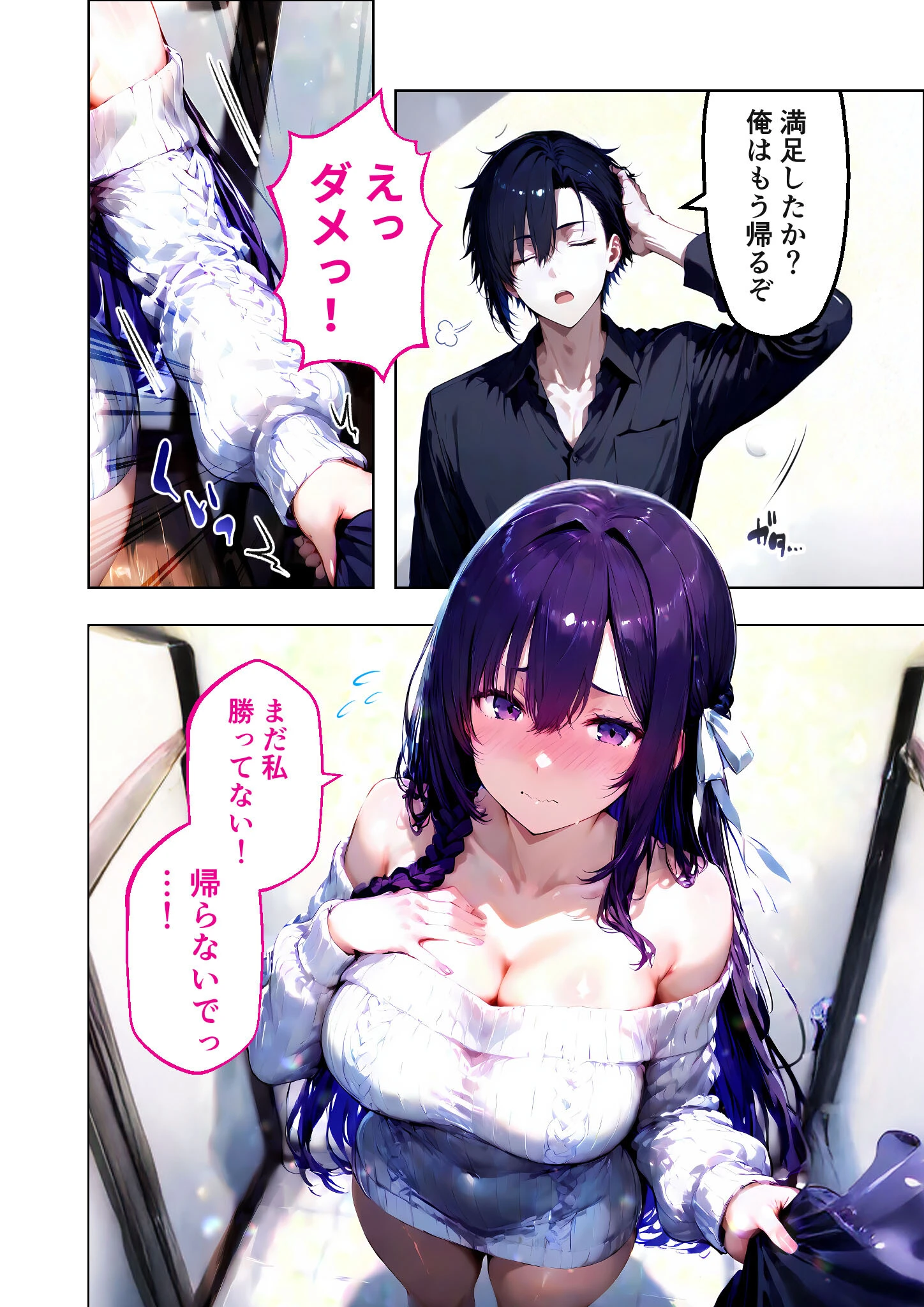 セックスぎぶあっぷ！ 〜負けず嫌いゲーマーはイッても諦めない〜 モザイク版 6ページ