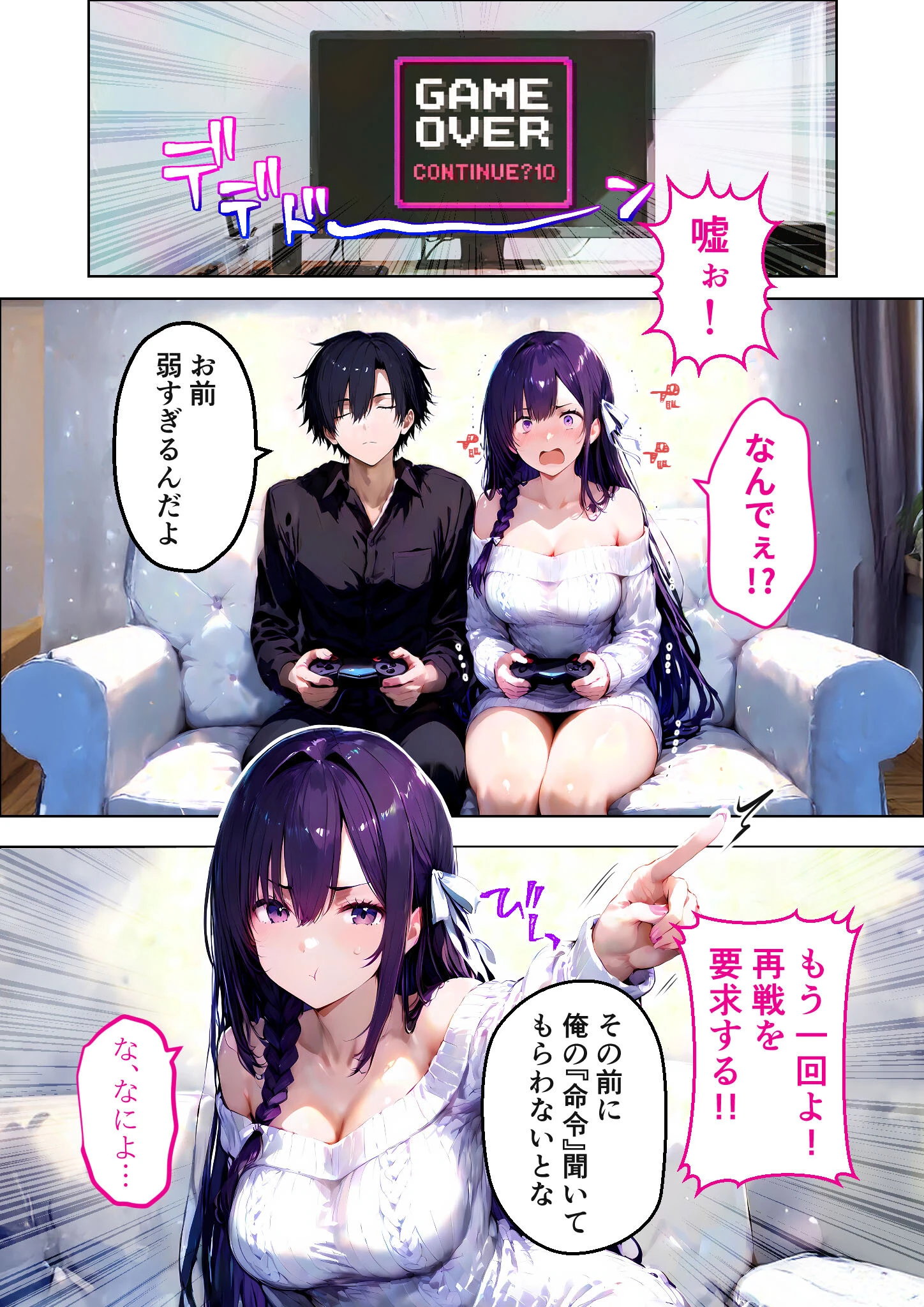 セックスぎぶあっぷ！ 〜負けず嫌いゲーマーはイッても諦めない〜 モザイク版 9ページ