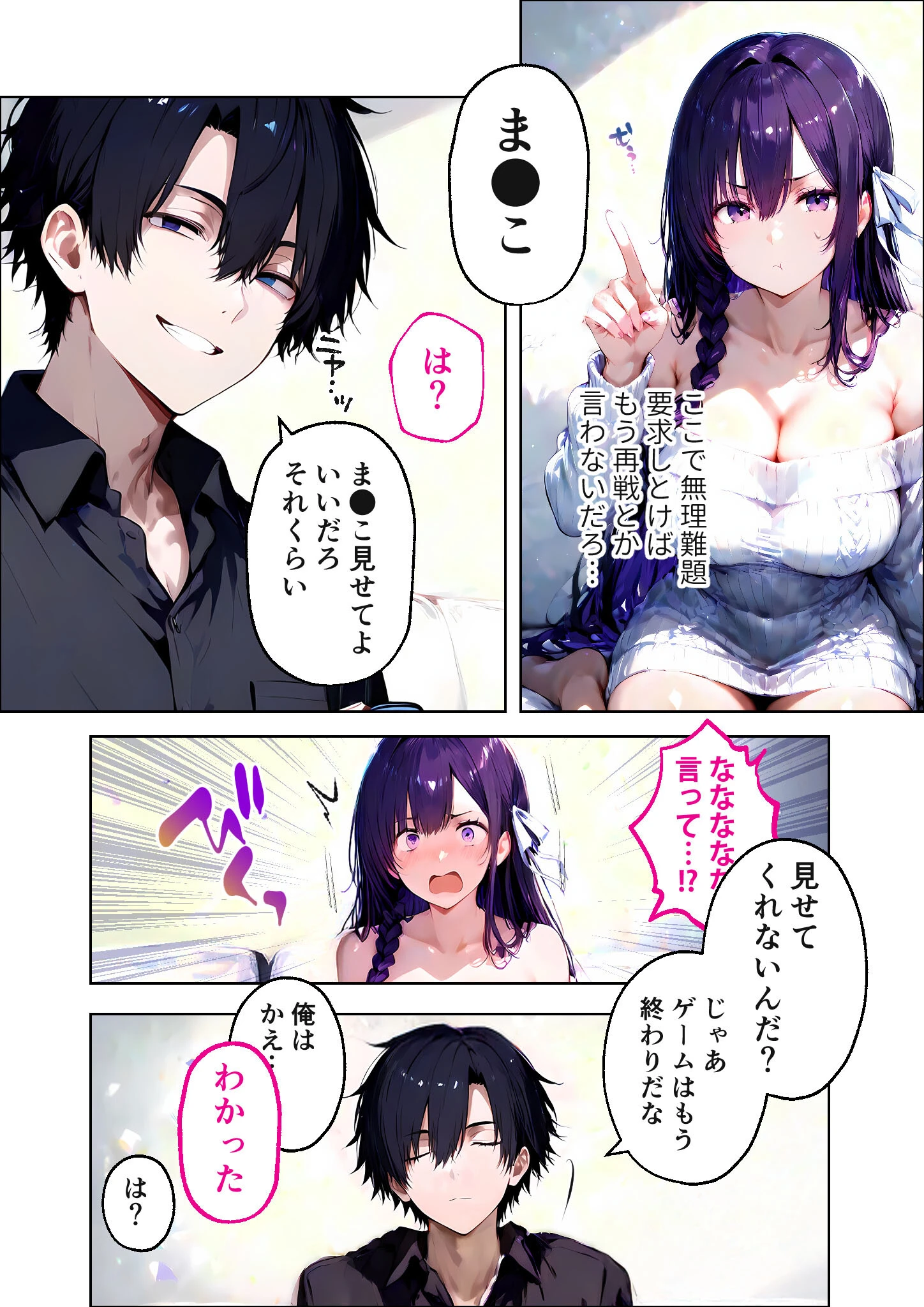 セックスぎぶあっぷ！ 〜負けず嫌いゲーマーはイッても諦めない〜 モザイク版 10ページ