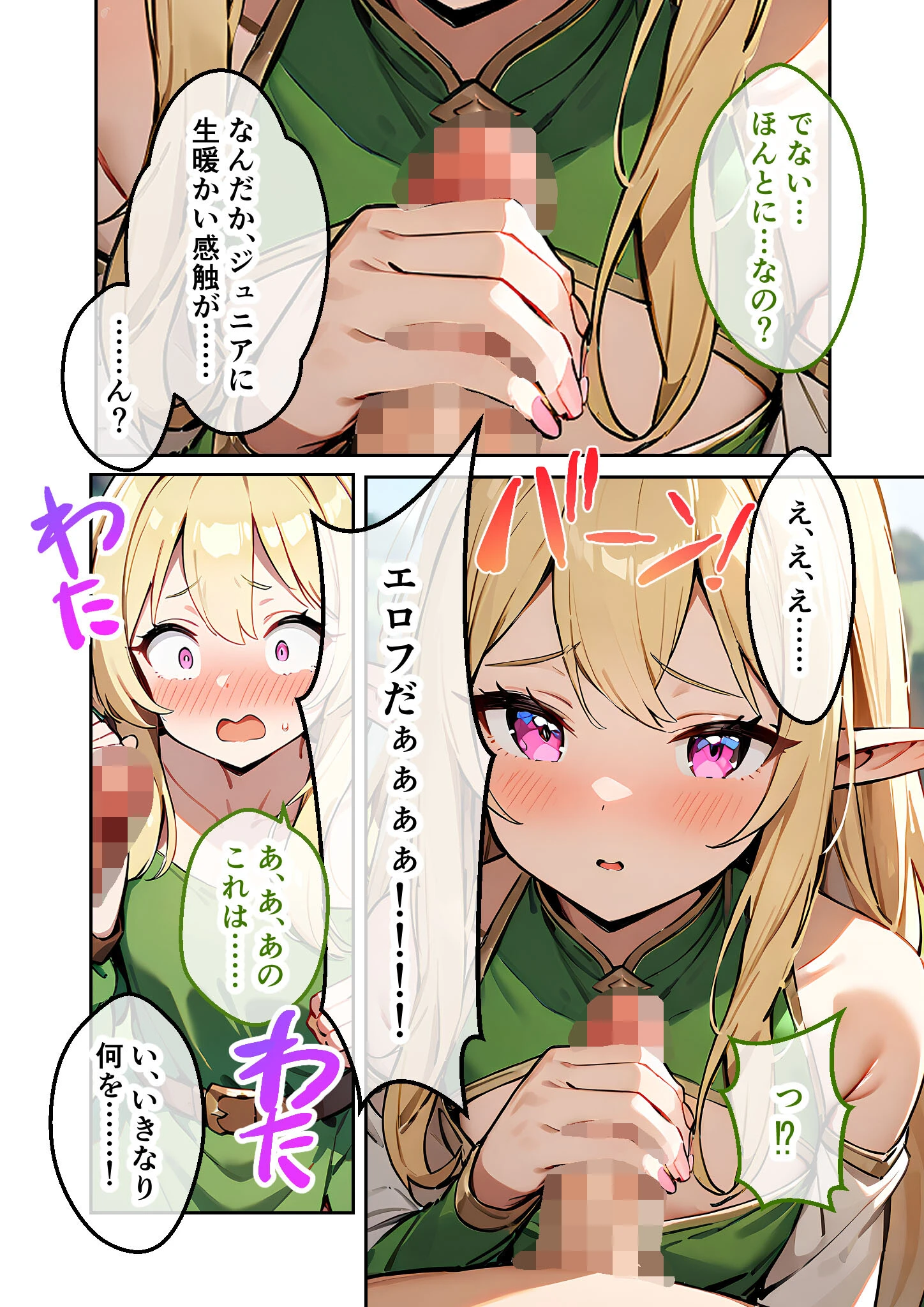 転生リーマンは女だけの異世界で性剣ハーレムを築き上げる 第1章 〜これはあくまで魔力補給だからねっ！〜 モザイク版 10ページ