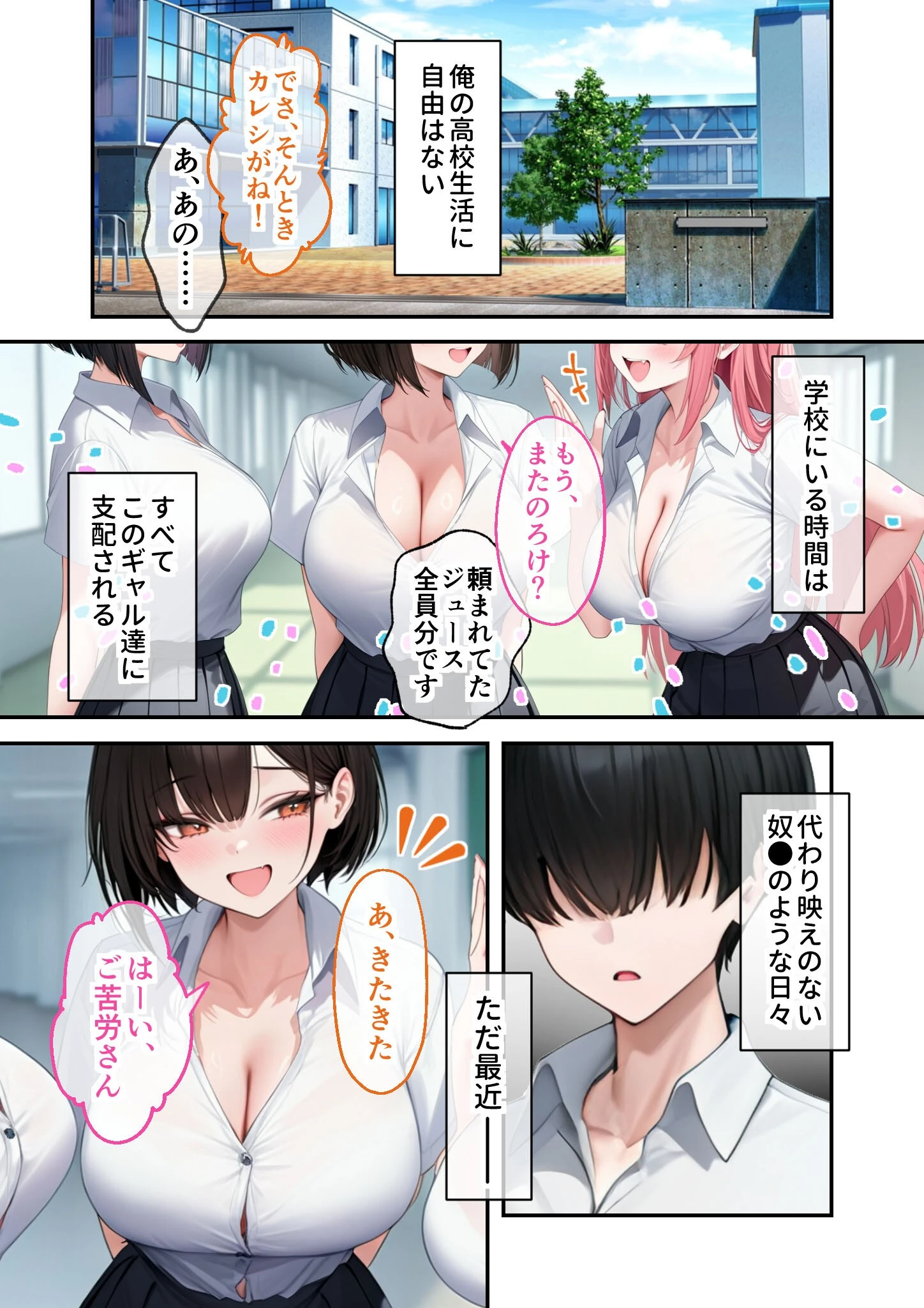 能力:絶頂回数カウンターを獲得しました。 〜自称ビッチは実は処女！？〜 モザイク版 3ページ