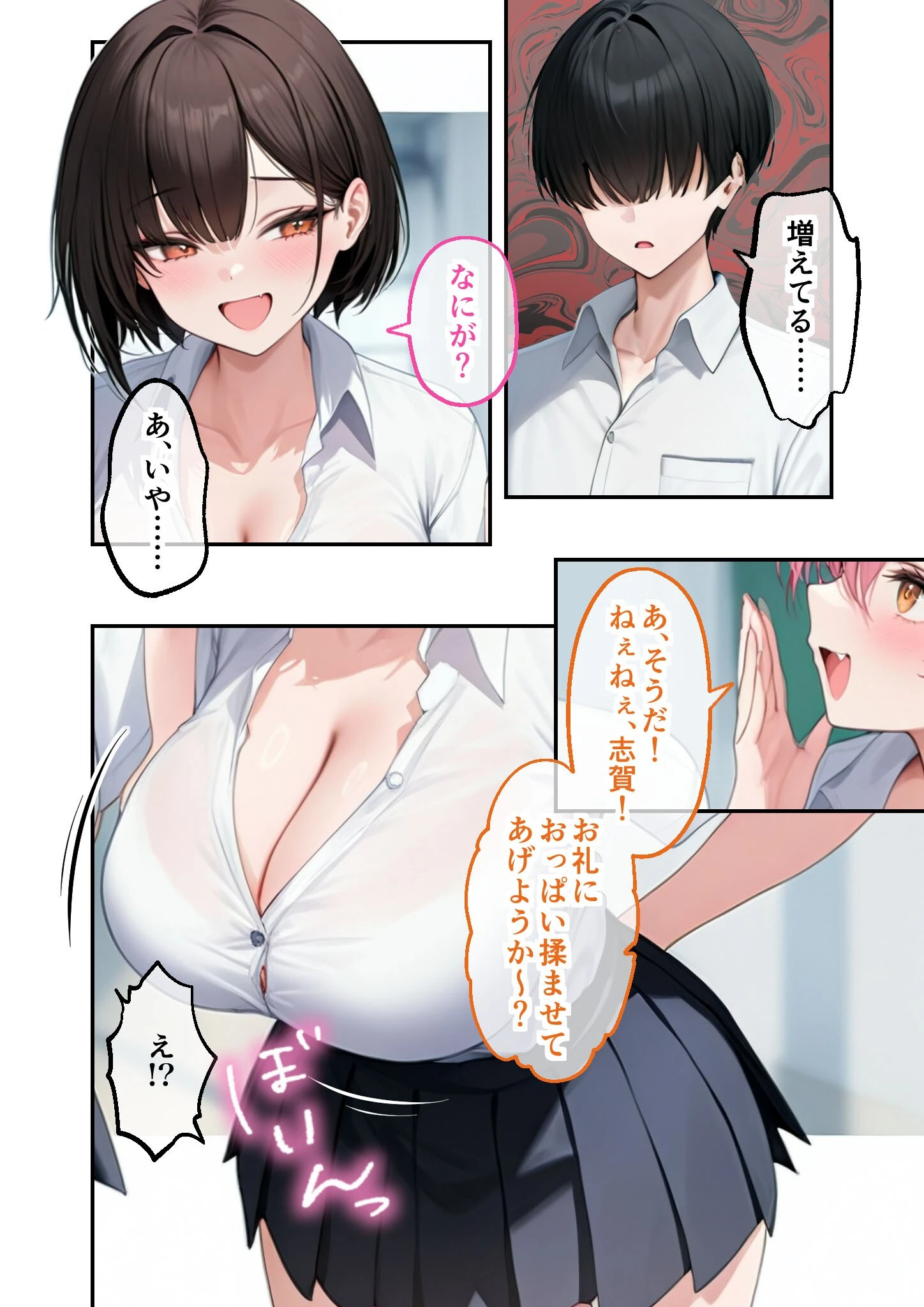 能力:絶頂回数カウンターを獲得しました。 〜自称ビッチは実は処女！？〜 モザイク版 4ページ