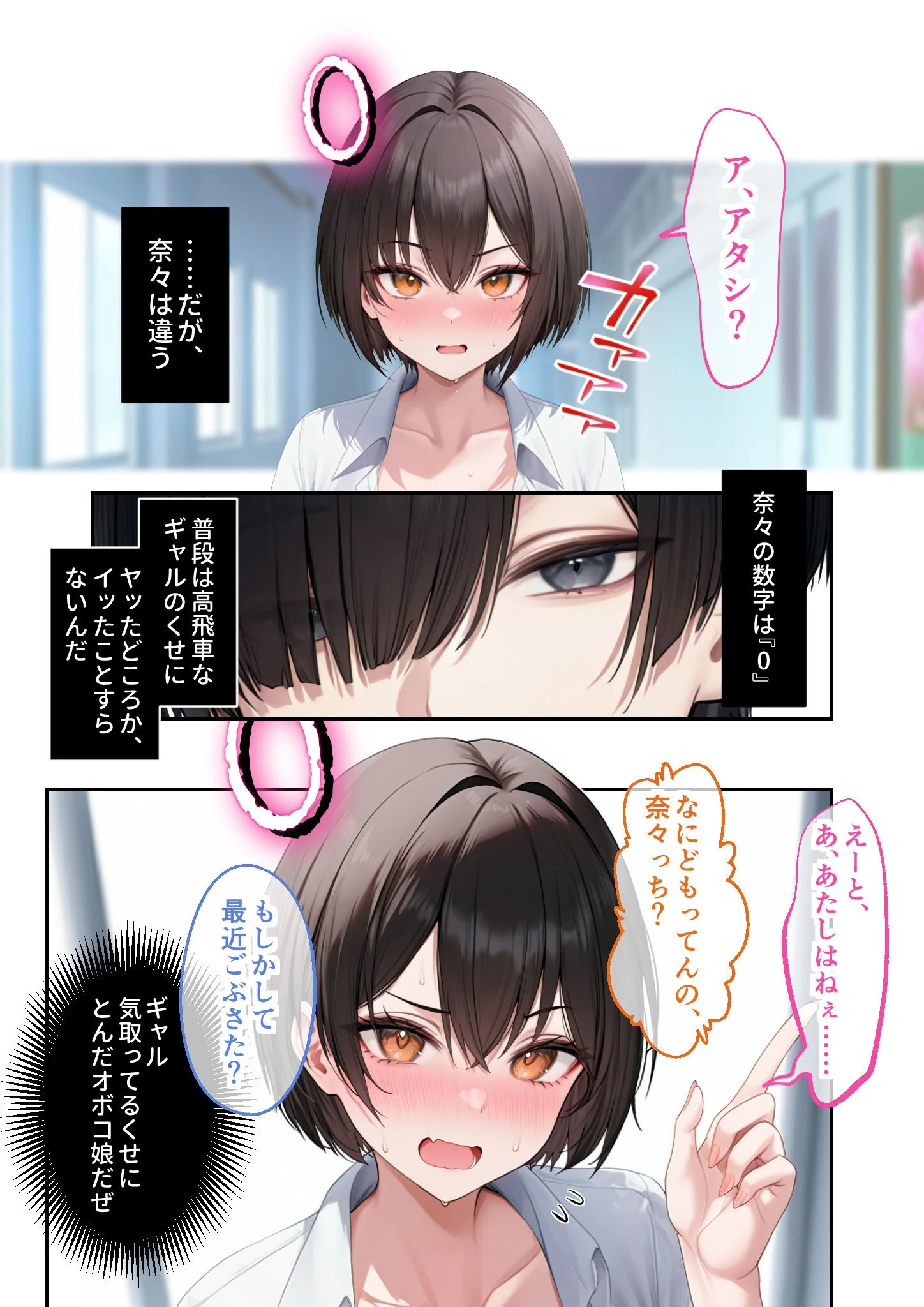 能力:絶頂回数カウンターを獲得しました。 〜自称ビッチは実は処女！？〜 モザイク版 13ページ