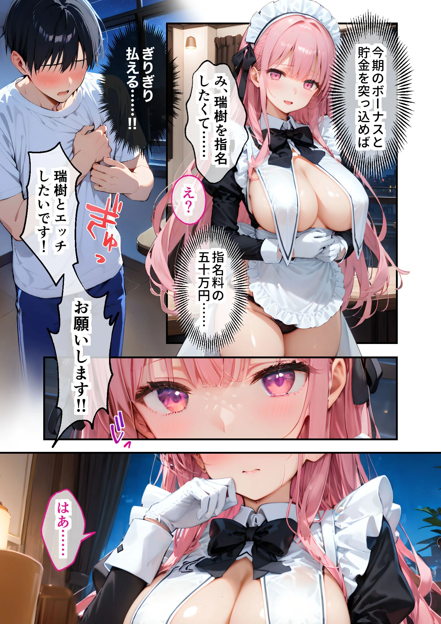 VIP限定 SEXバーへようこそ（2） モザイク版 7ページ