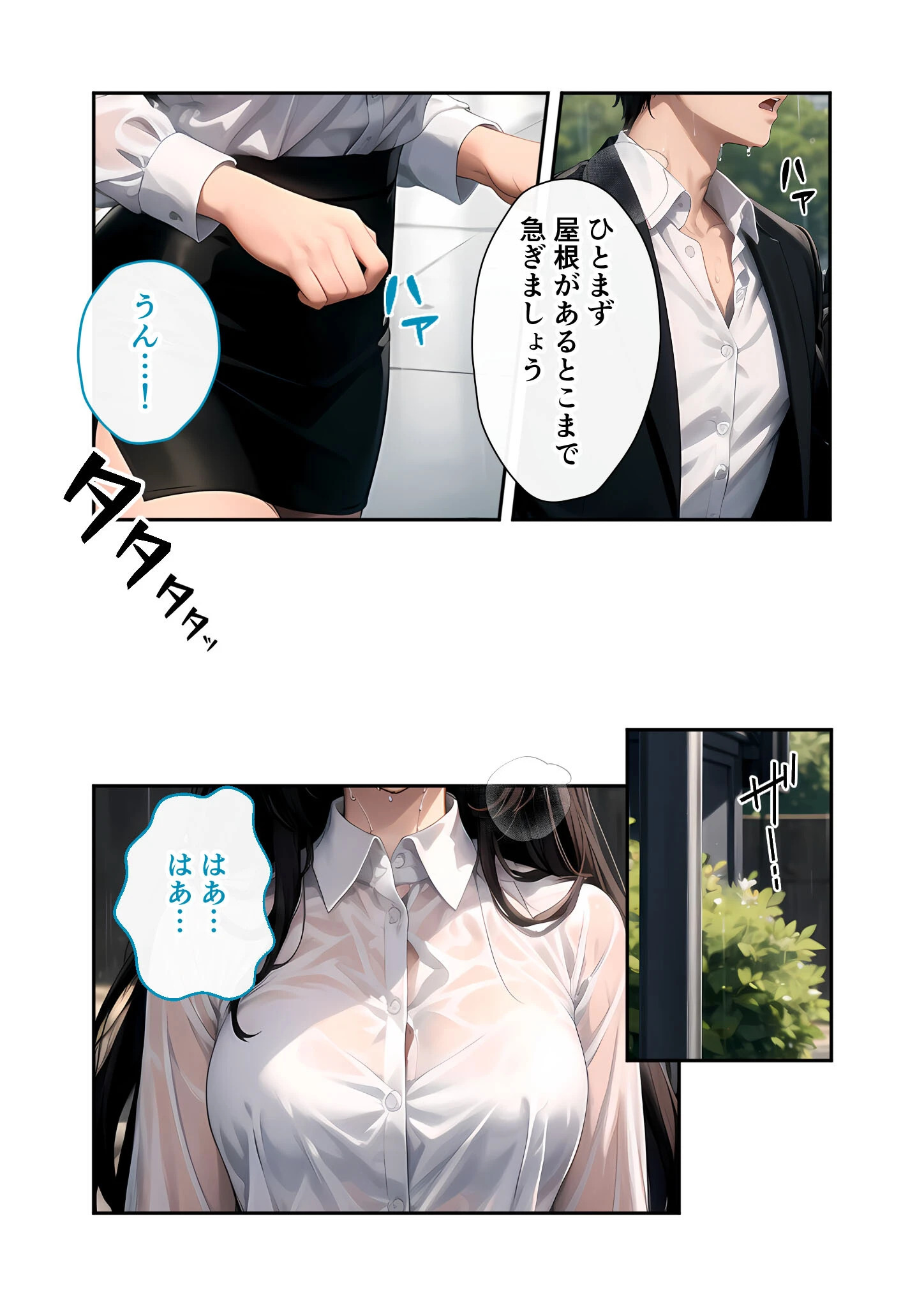 いちゃLOVE純情ベッドルーム 〜雨宿り、びしょ濡れの先輩と冷えた身体を温め合うバスルーム〜 モザイク版 4ページ