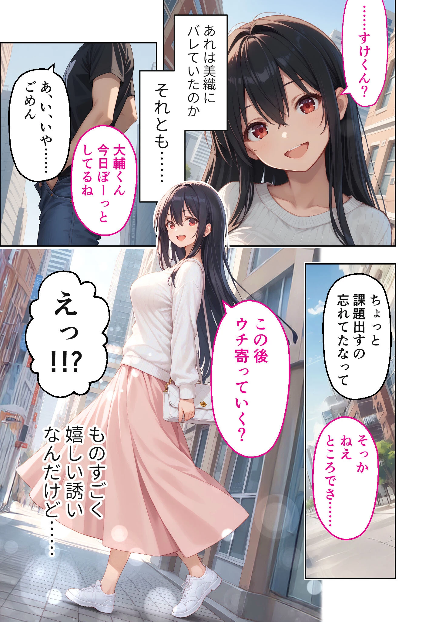 続・カノジョの後輩に俺が逆NTRされるまで モザイク版 9ページ