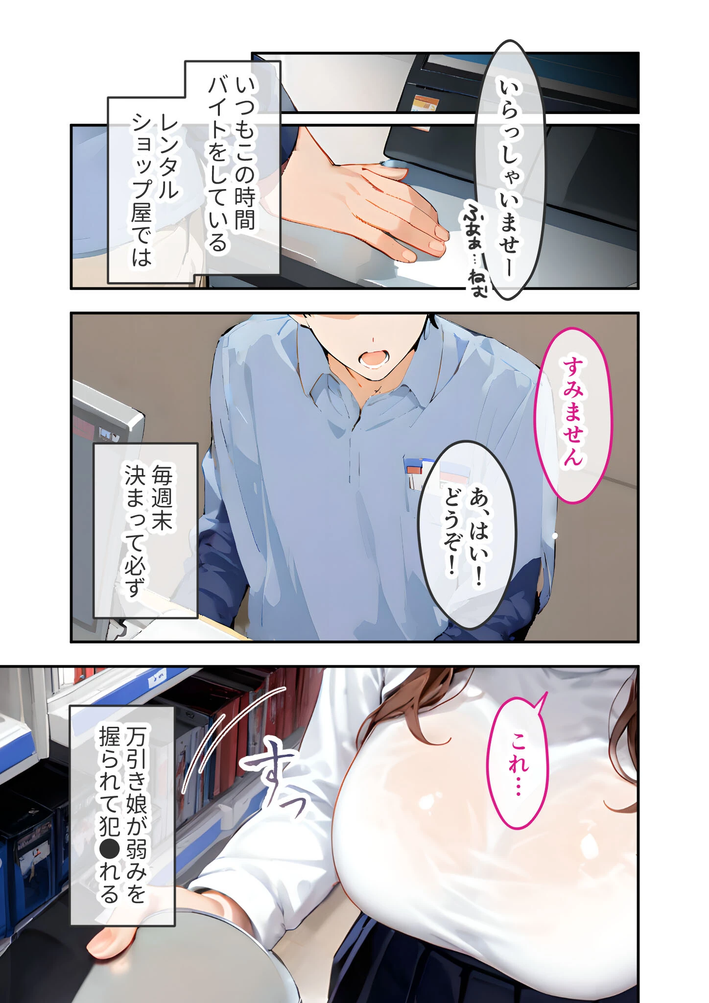 万引き娘はお仕置き希望 〜巨乳痴女のどすけべAVごっこ〜 モザイク版 3ページ