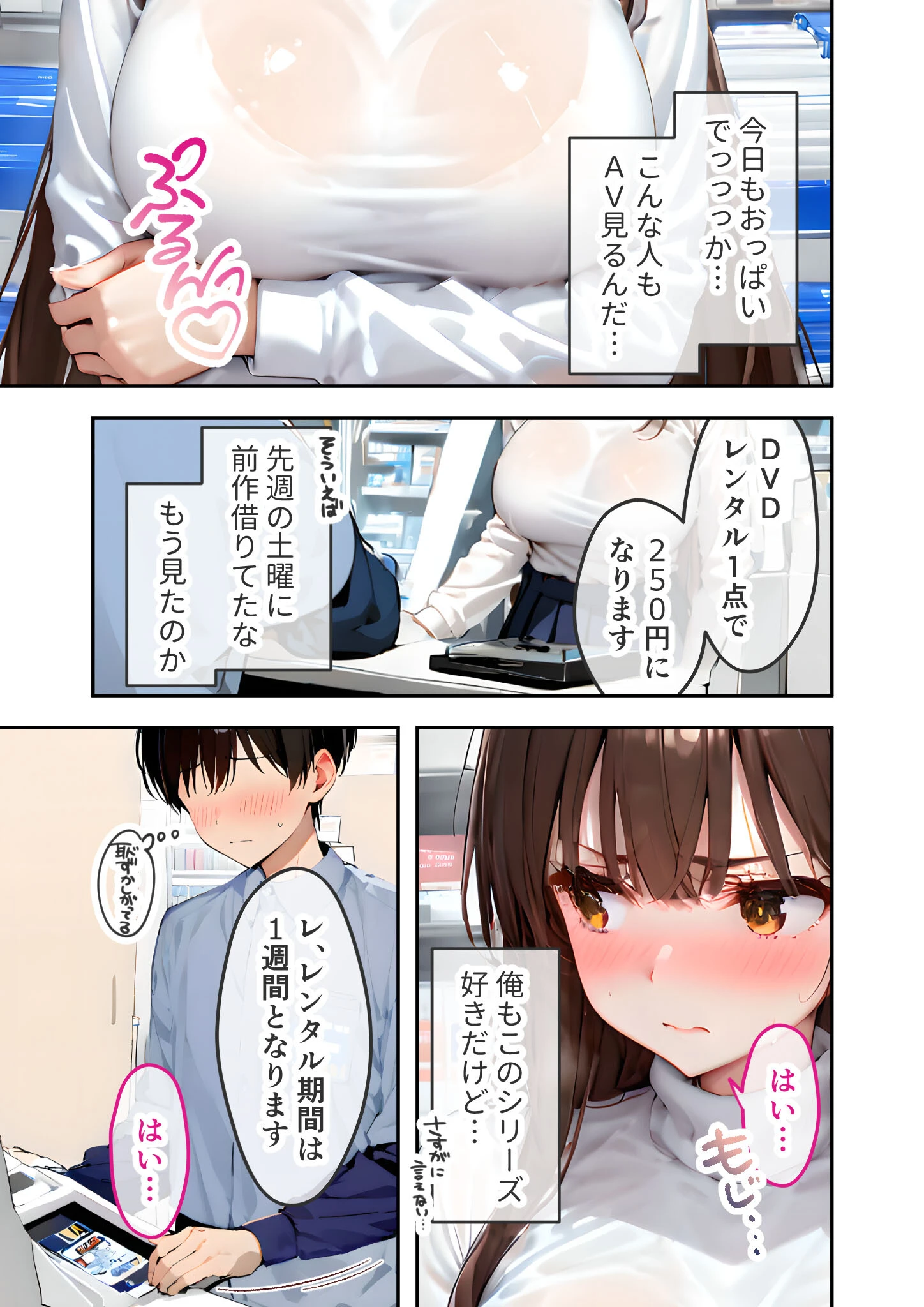 万引き娘はお仕置き希望 〜巨乳痴女のどすけべAVごっこ〜 モザイク版 5ページ