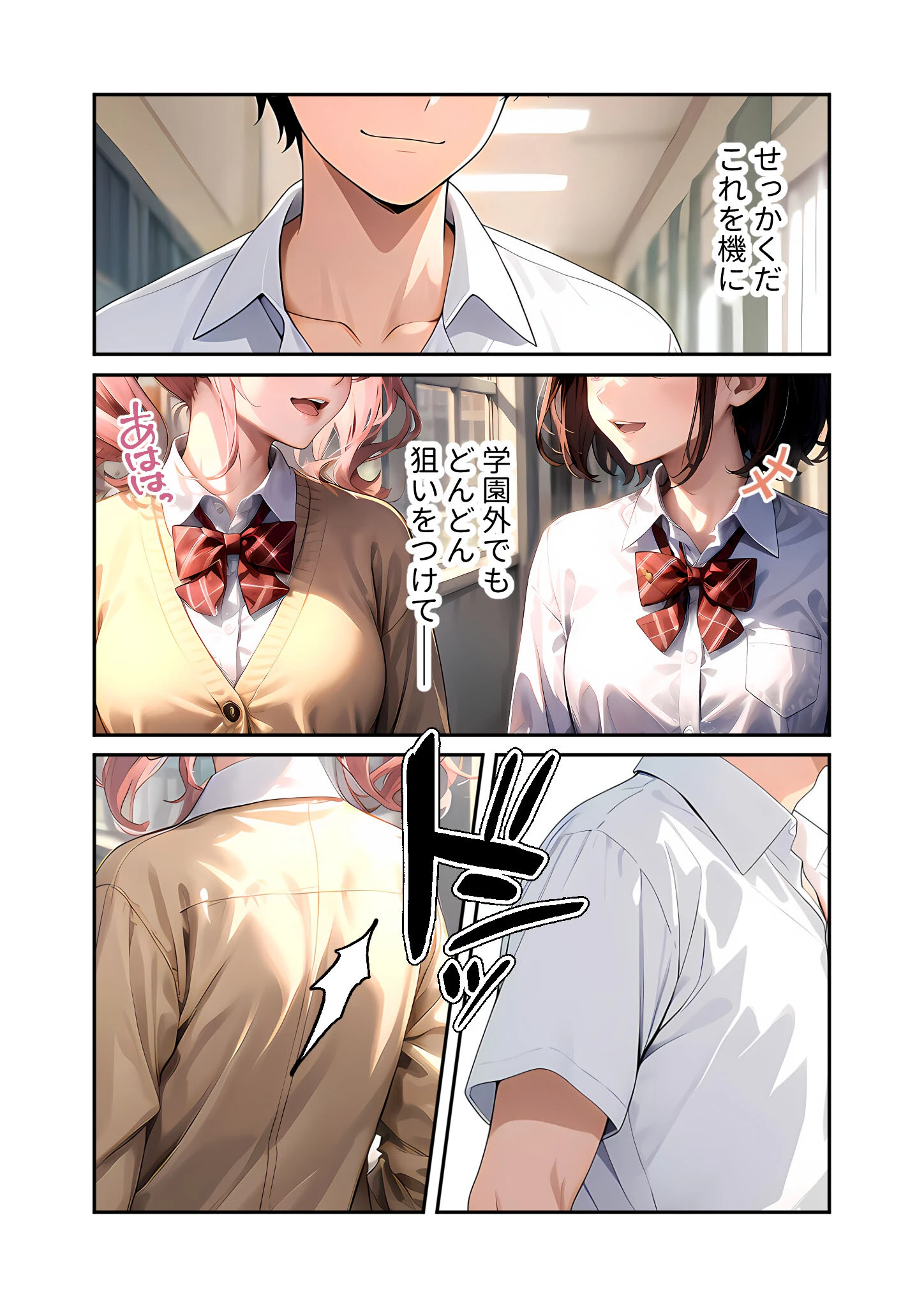 陰キャの僕、透視の力を手に入れる。第五話 〜小悪魔ギャルを快楽支配〜 モザイク版 4ページ