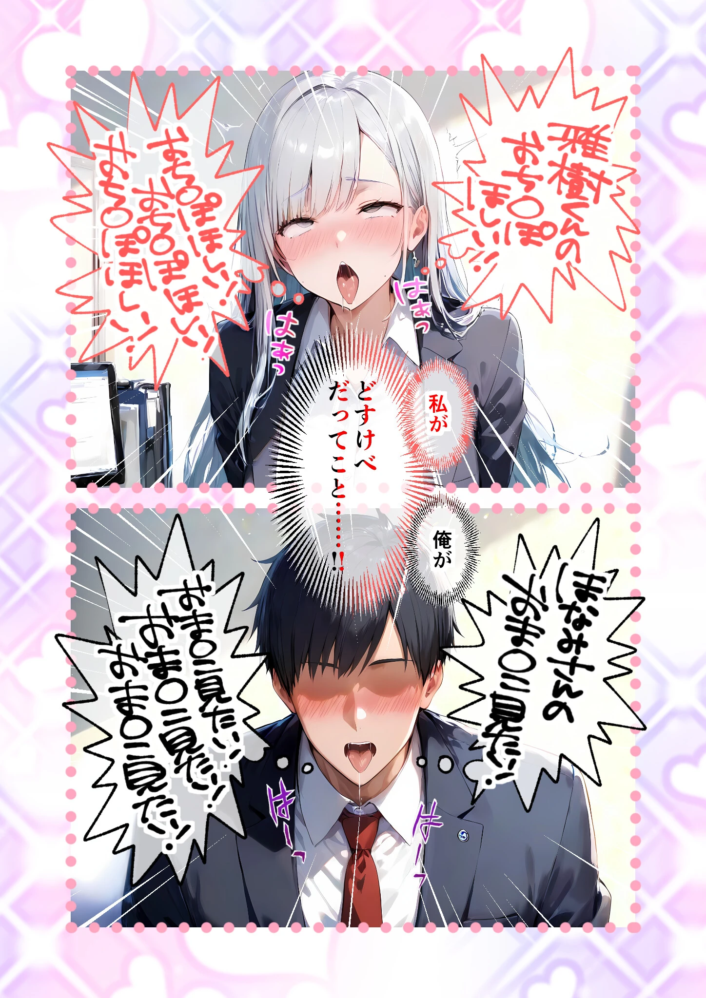 完璧カノジョのどすけべ本性 モザイク版 4ページ