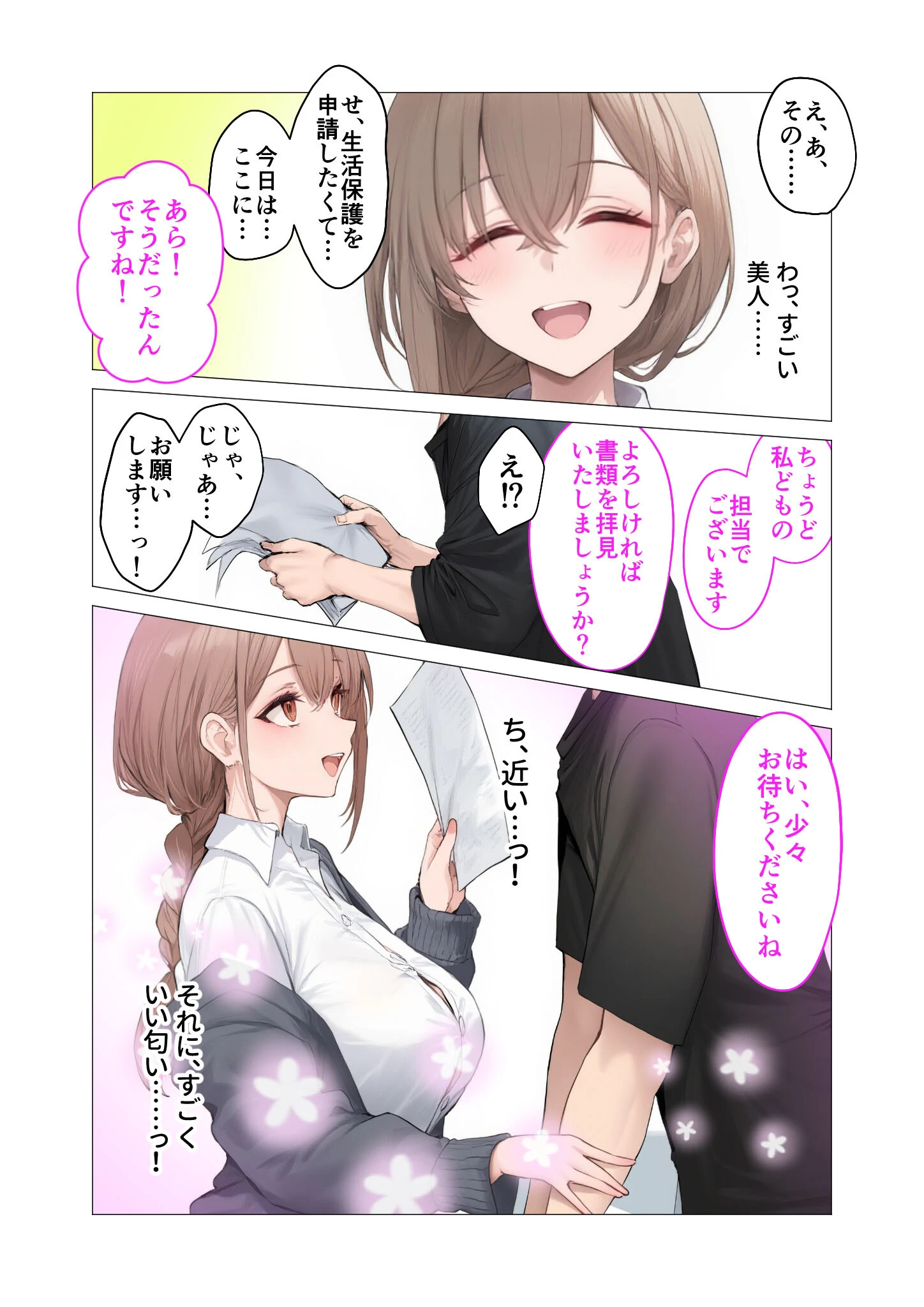 ぶっかけ納精推進課のお姉さん 第1話 〜やわ乳職員さんとエロハメ社会復帰〜 モザイク版 6ページ