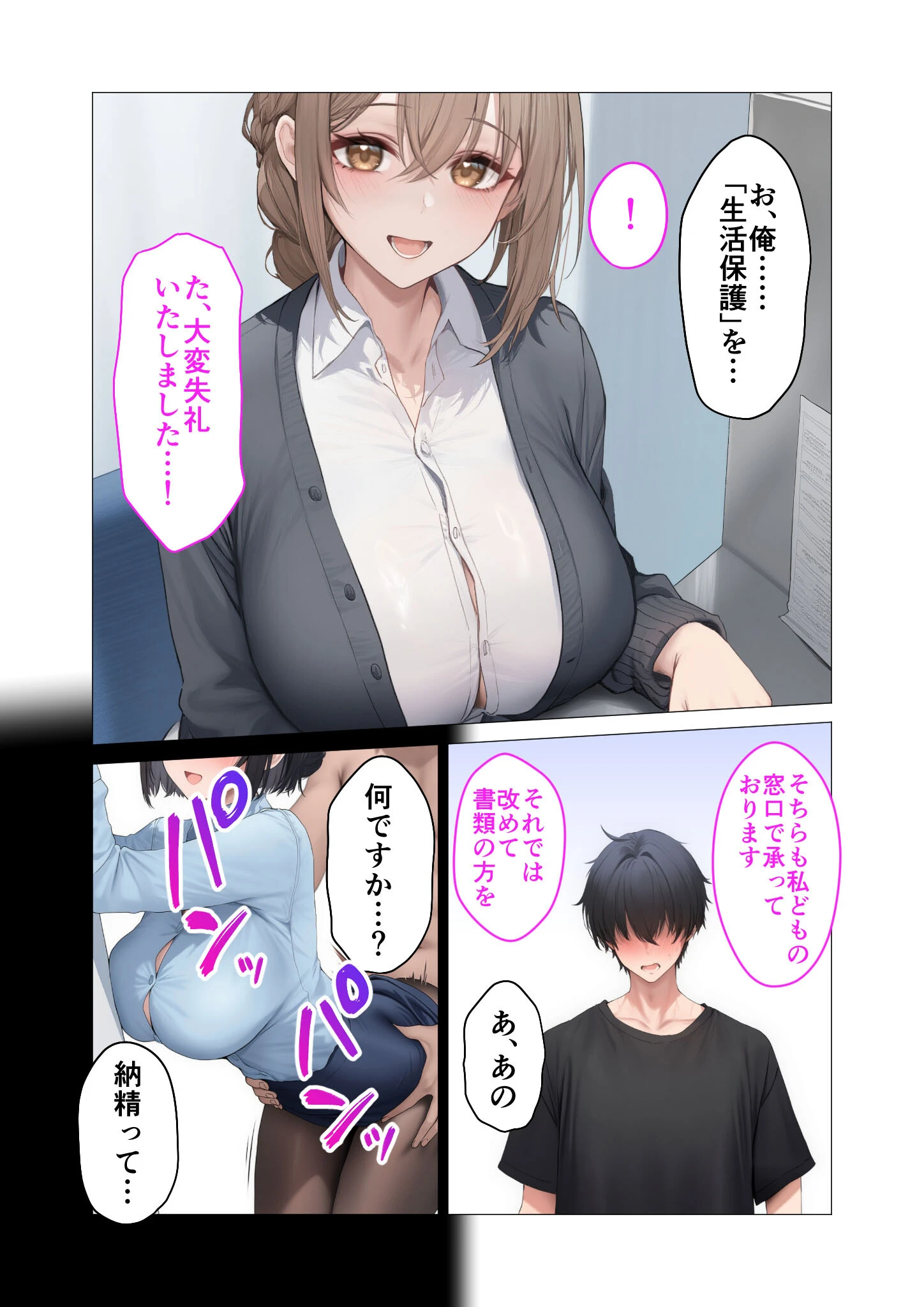 ぶっかけ納精推進課のお姉さん 第1話 〜やわ乳職員さんとエロハメ社会復帰〜 モザイク版 9ページ