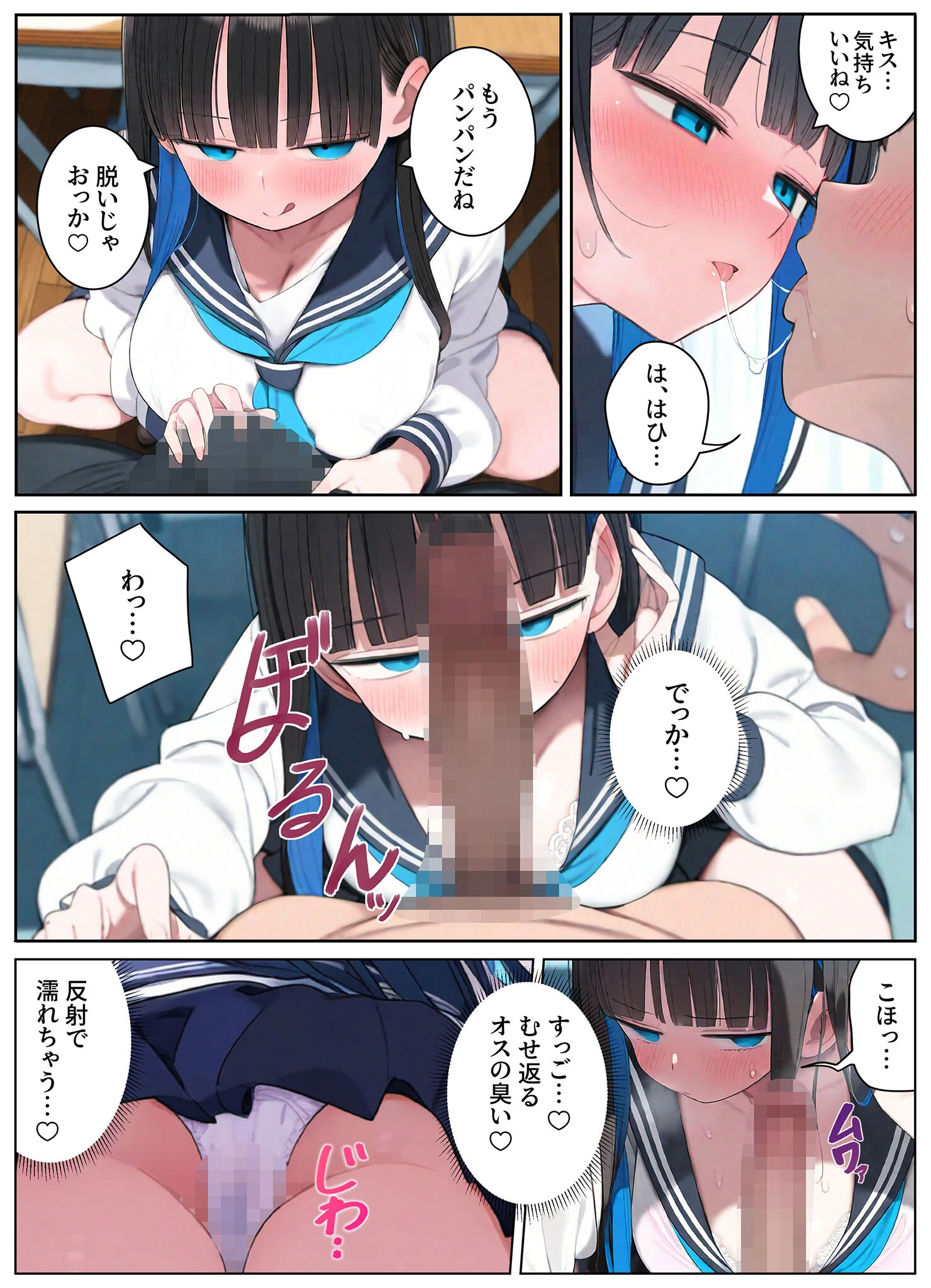 チー牛更生委員会〜ジト目ちゃんとあまとろえっち編〜 モザイク版 7ページ