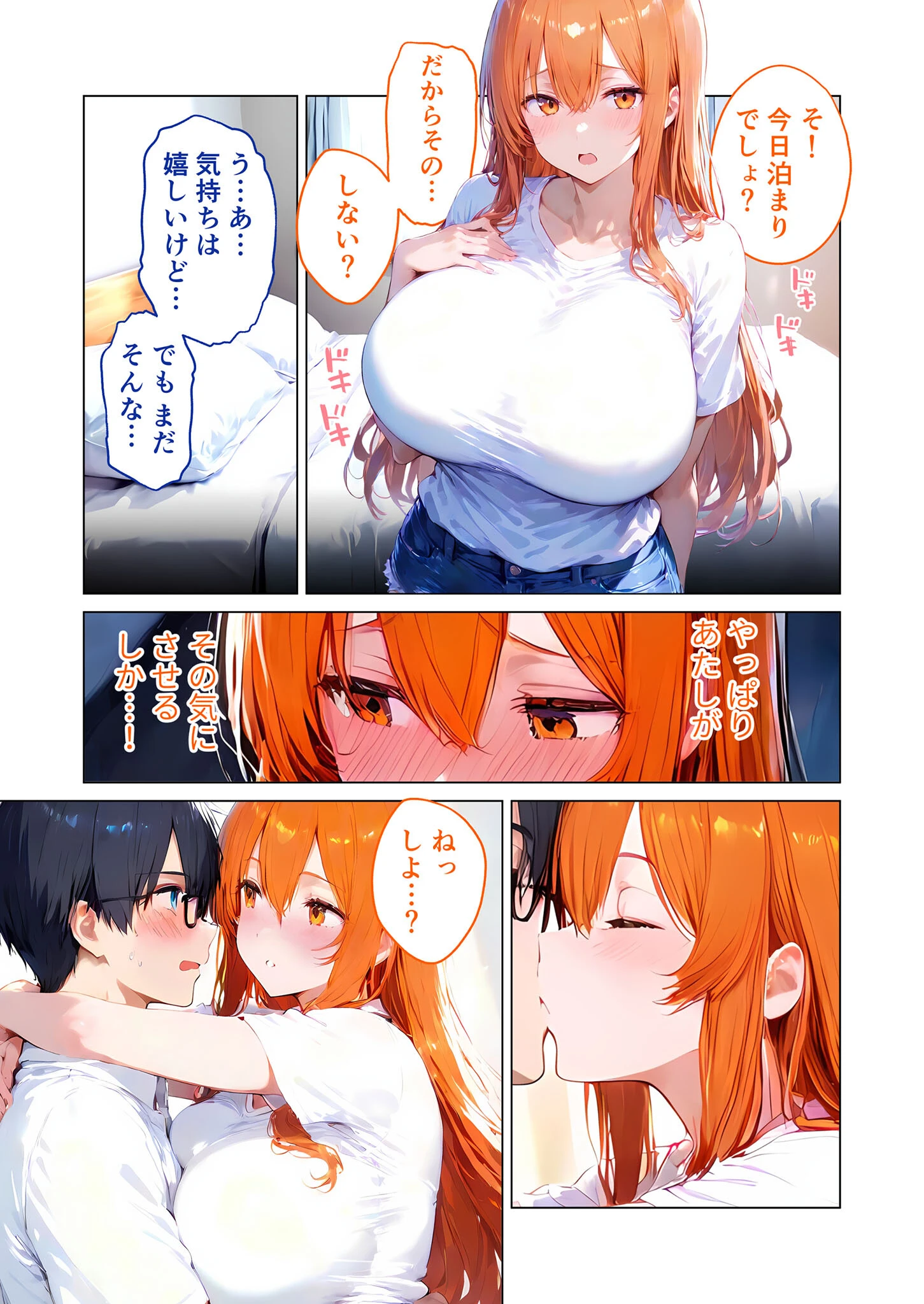 爆乳ギャルの純情アプローチ 〜大好きな君とえっちしたい〜 モザイク版 13ページ