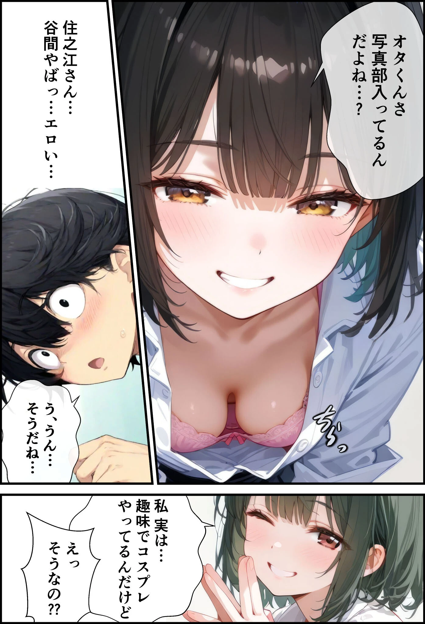 秘密のコスプレ撮影会！〜タダ働きだと思ったらHなご褒美が待っていた件〜 モザイク版 3ページ