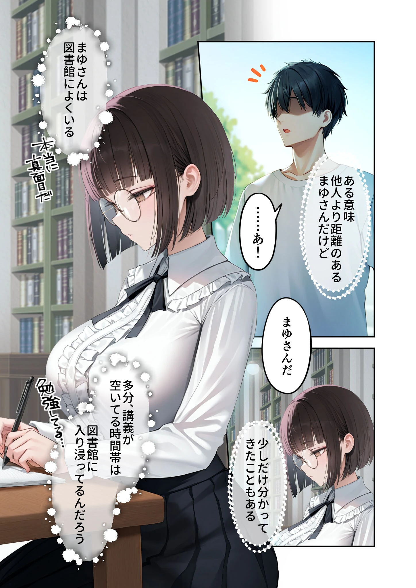 僕のセフレは憧れの先輩そっくりな双子の妹さん（2） モザイク版 7ページ