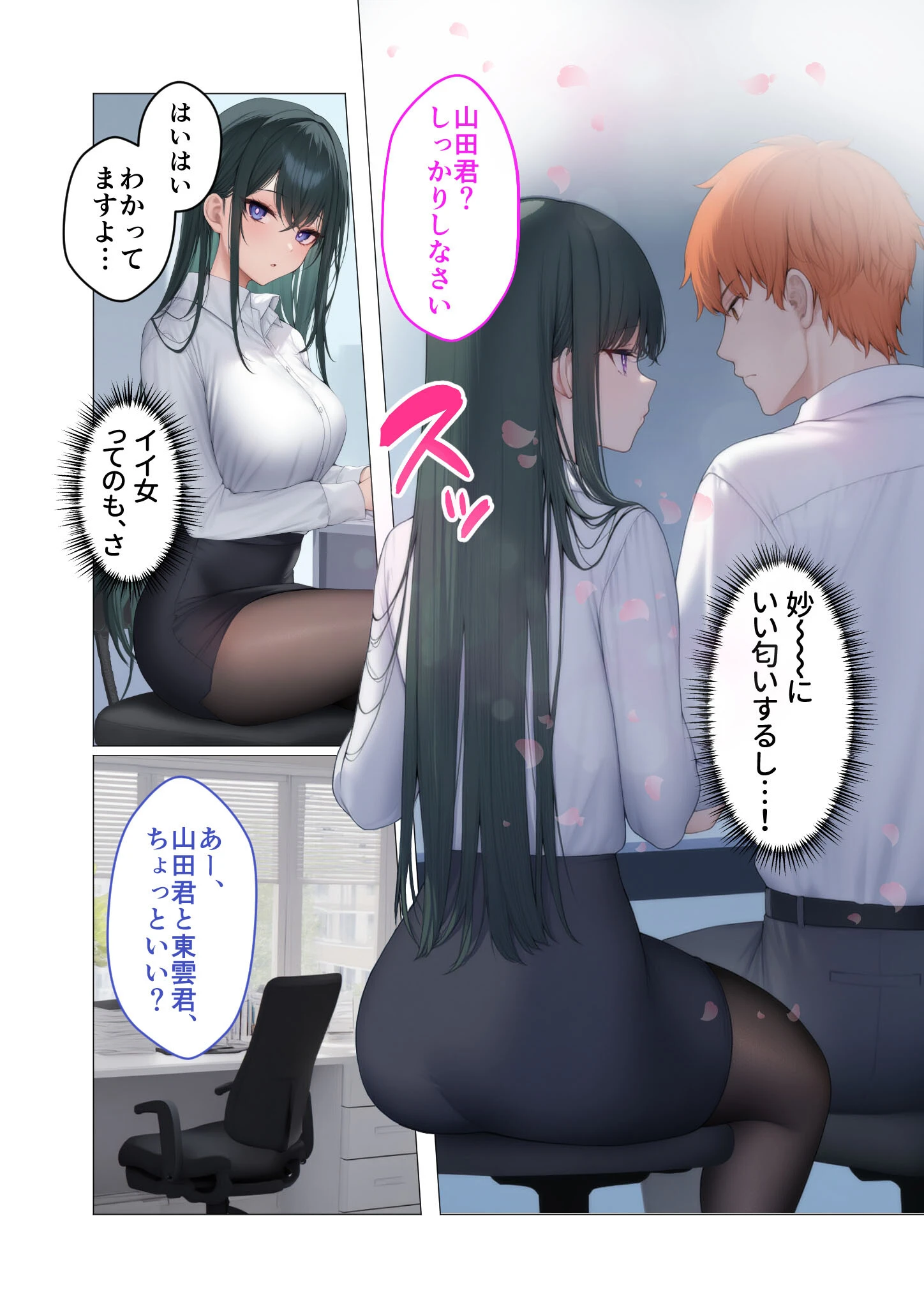 犬猿ふたりの快感えっち 〜シゴデキ女上司の淫らな恋心〜 モザイク版 10ページ