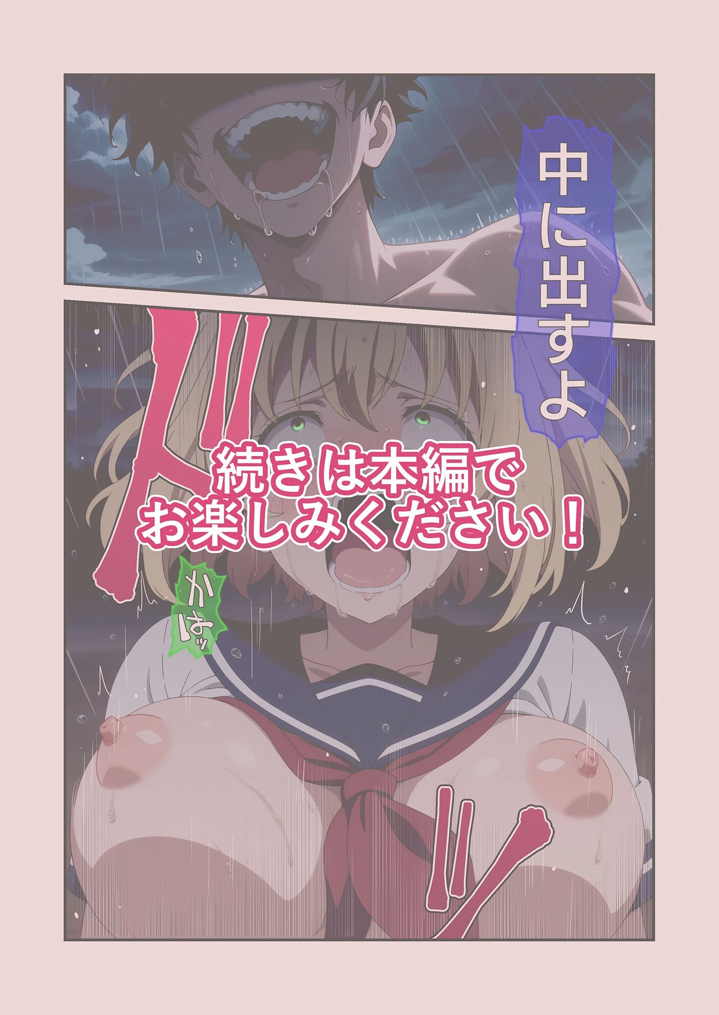 びしょ濡●●●02 8ページ