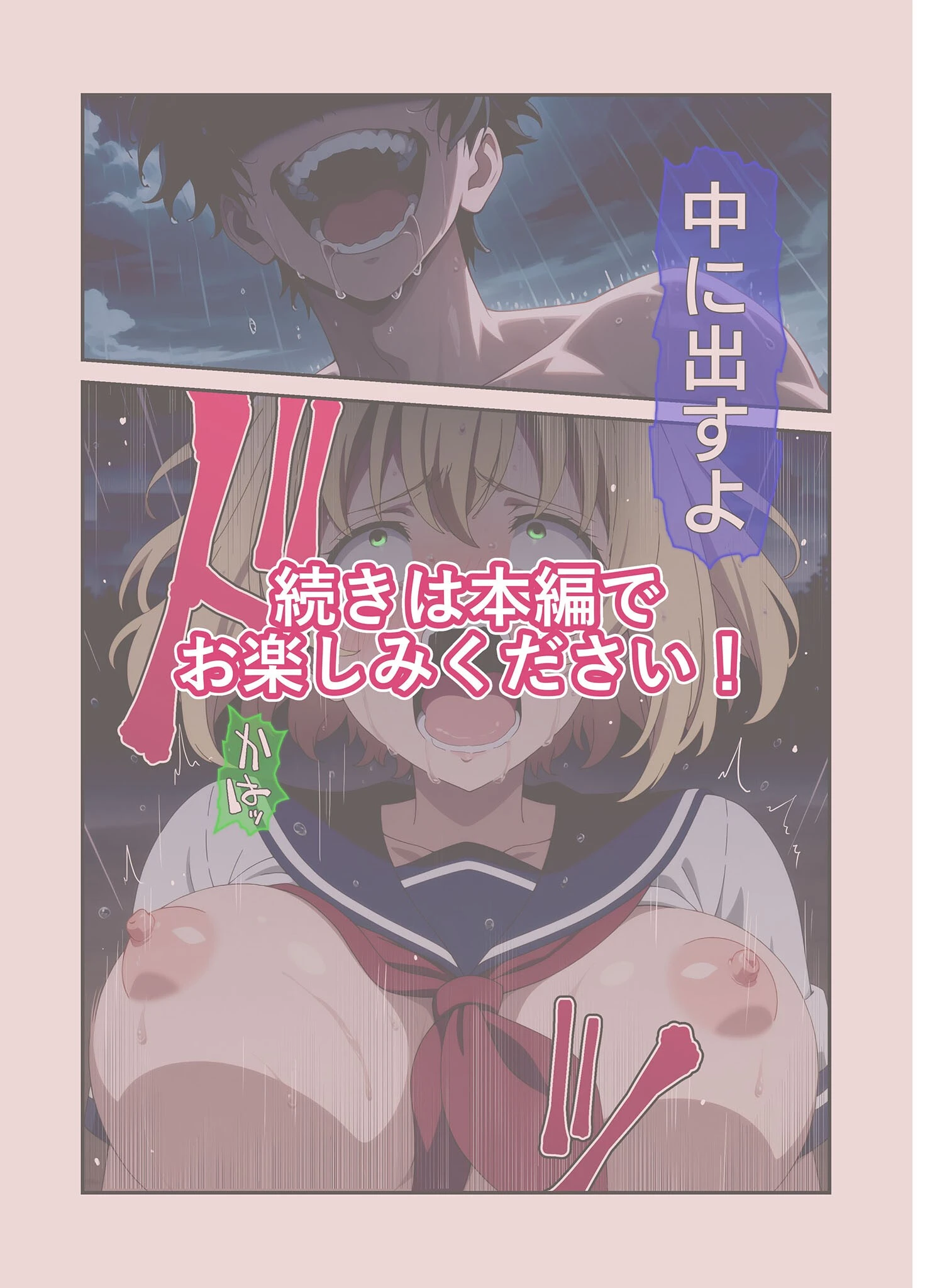 びしょ濡●●●02 モザイク版 8ページ