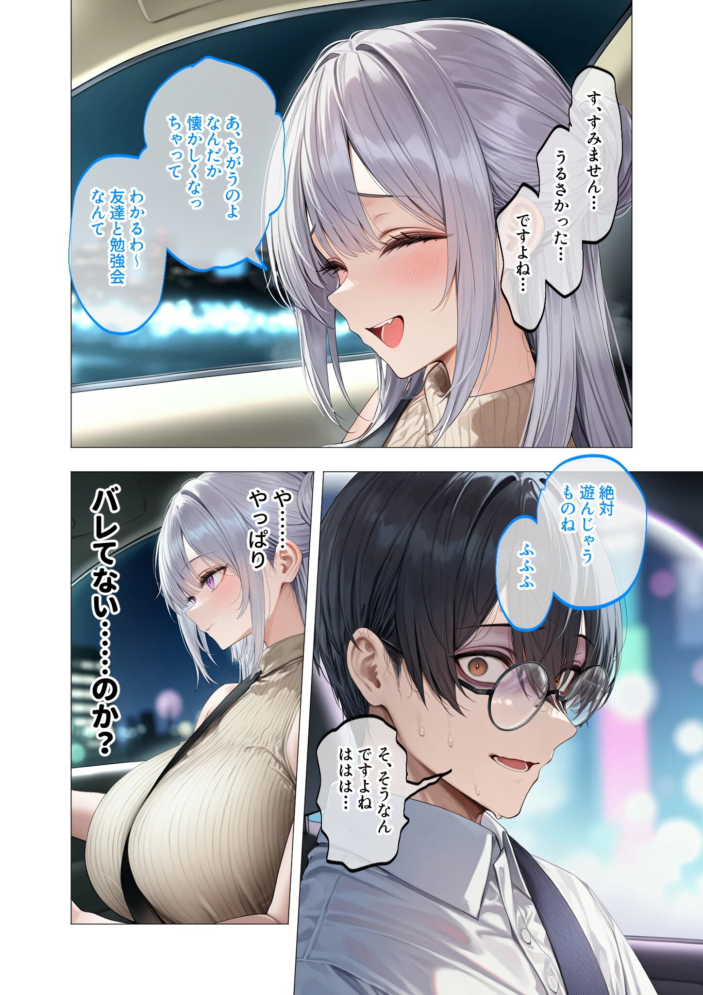 真夏のビッチな姉妹ハーレム 〜オ○ニー中毒ギャル達の家庭教師になった俺〜 第4話 モザイク版 4ページ