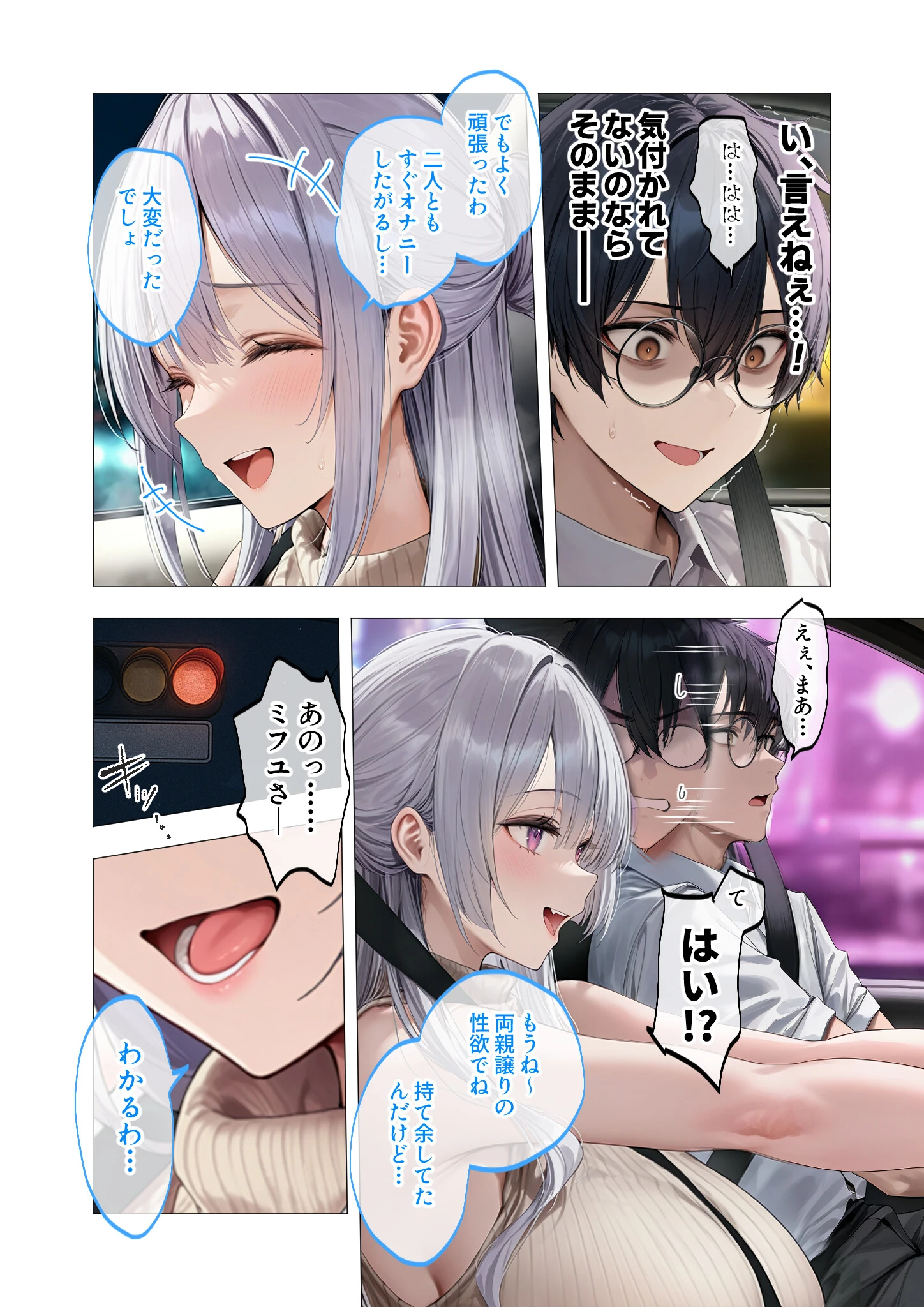 真夏のビッチな姉妹ハーレム 〜オ○ニー中毒ギャル達の家庭教師になった俺〜 第4話 モザイク版 6ページ