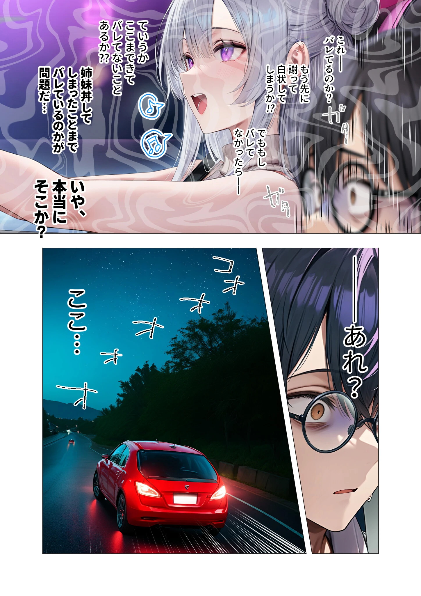 真夏のビッチな姉妹ハーレム 〜オ○ニー中毒ギャル達の家庭教師になった俺〜 第4話 モザイク版 8ページ