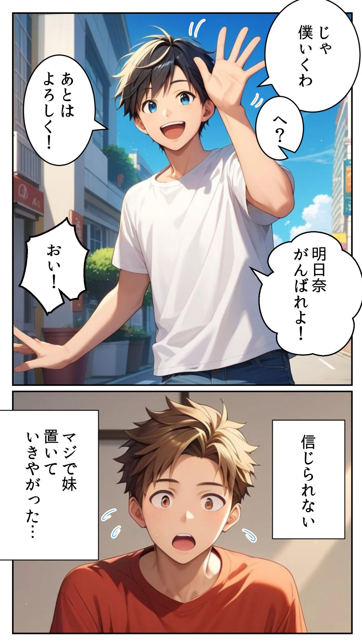 親友に千円かしたら、借金のカタに妹をさしだしてきた話 モザイク版 4ページ