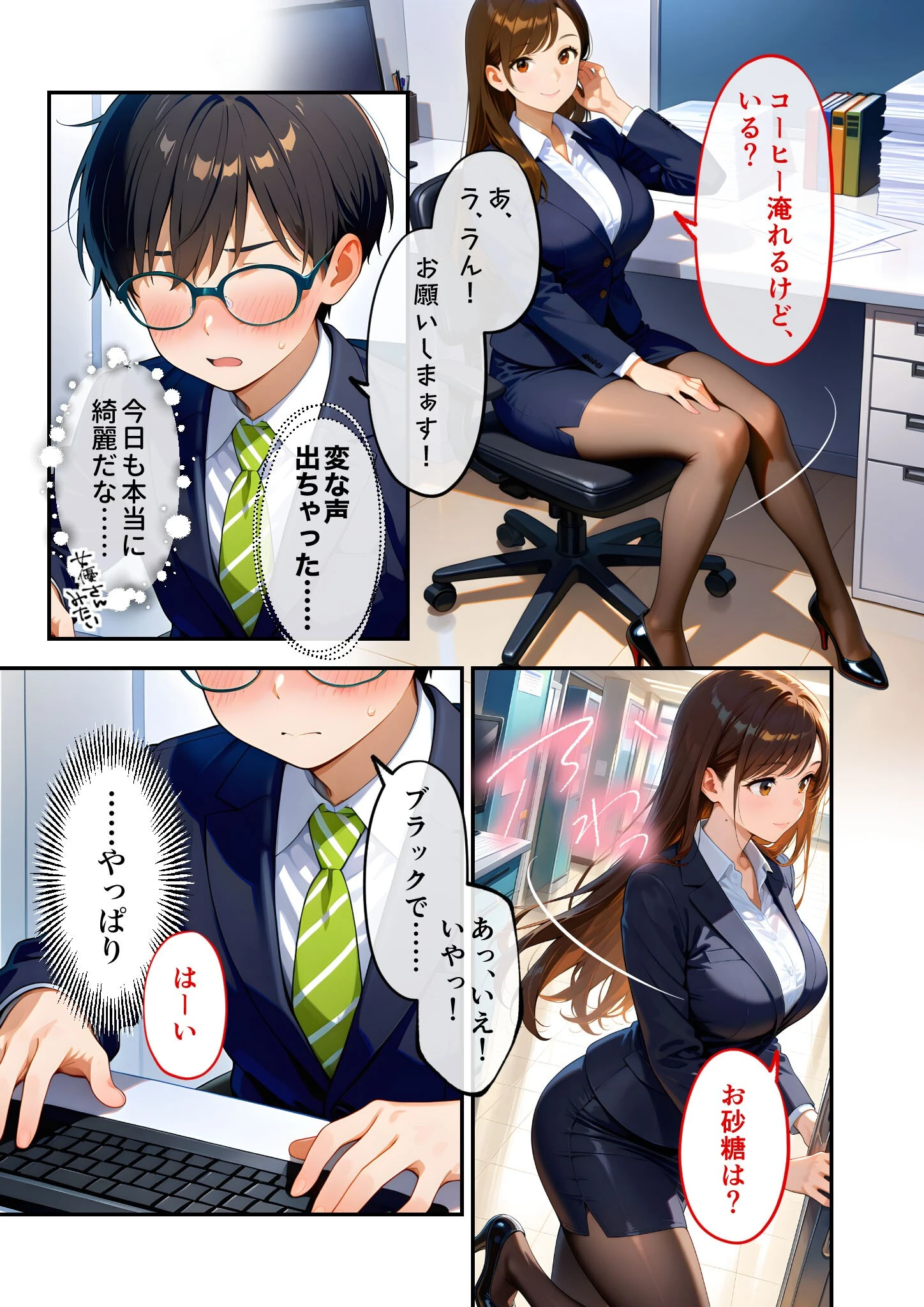 弊社の女神はエロ垢に乳首を載せている 第1話  〜これってまさか……遥さん！？〜 モザイク版 7ページ