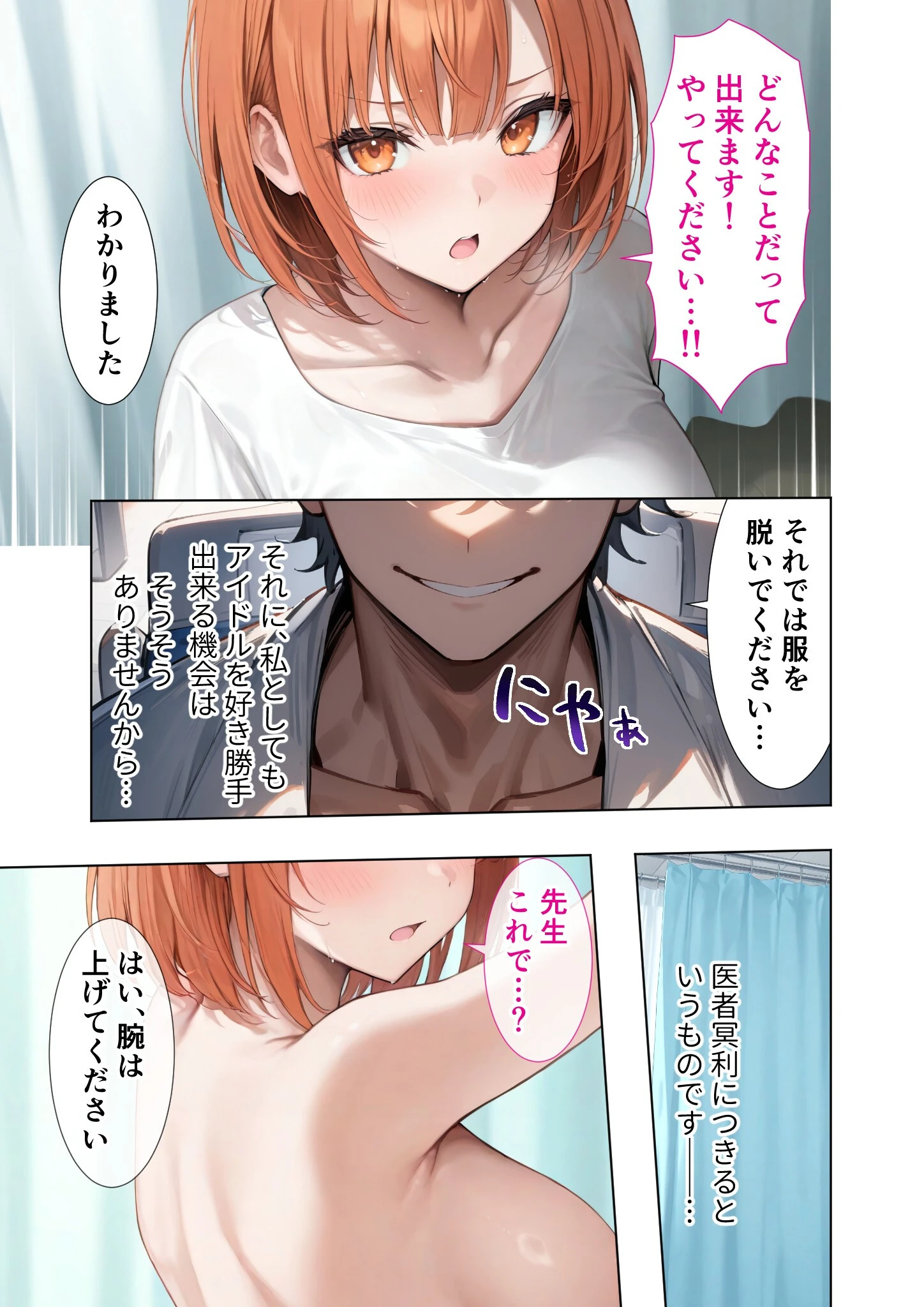 極・悪徳医師の淫行×××治療 〜無垢を貫く背徳診療録〜 モザイク版 9ページ