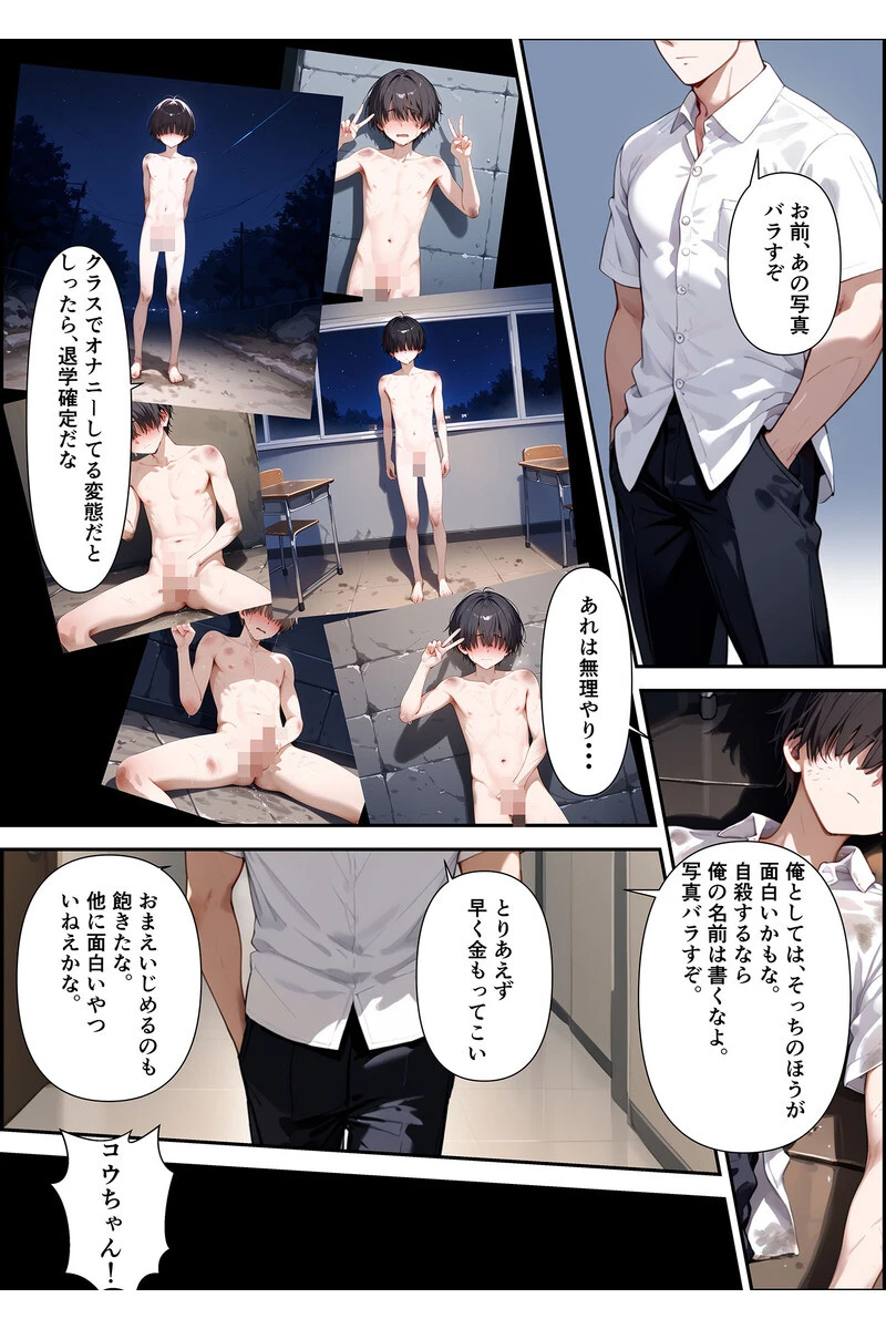 【全2作収録】ボクを守るために不良の性●●になっても絶対に堕ちないカノジョ モザイク版 12ページ