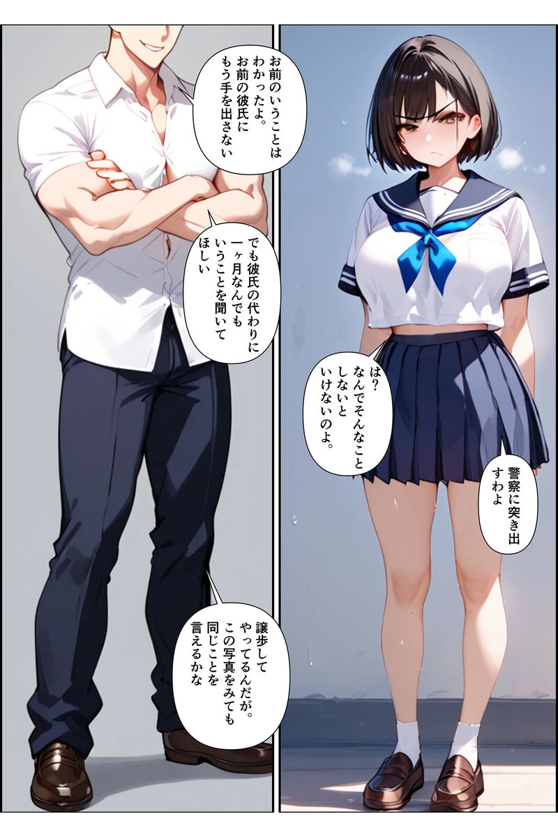 【全2作収録】ボクを守るために不良の性●●になっても絶対に堕ちないカノジョ モザイク版 16ページ