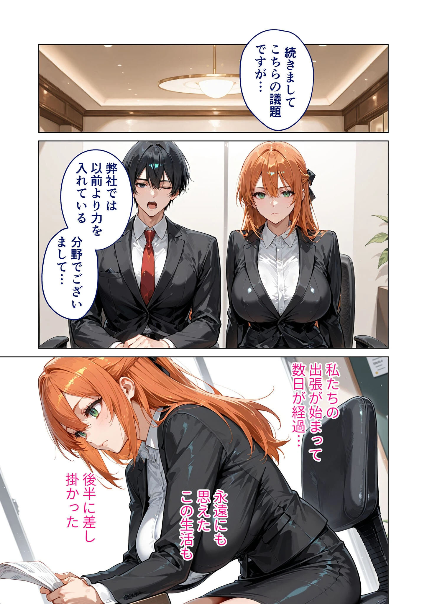 お二人様一室、メス堕ちにつき 〜後輩くんに暴かれる痴態〜 モザイク版 3ページ