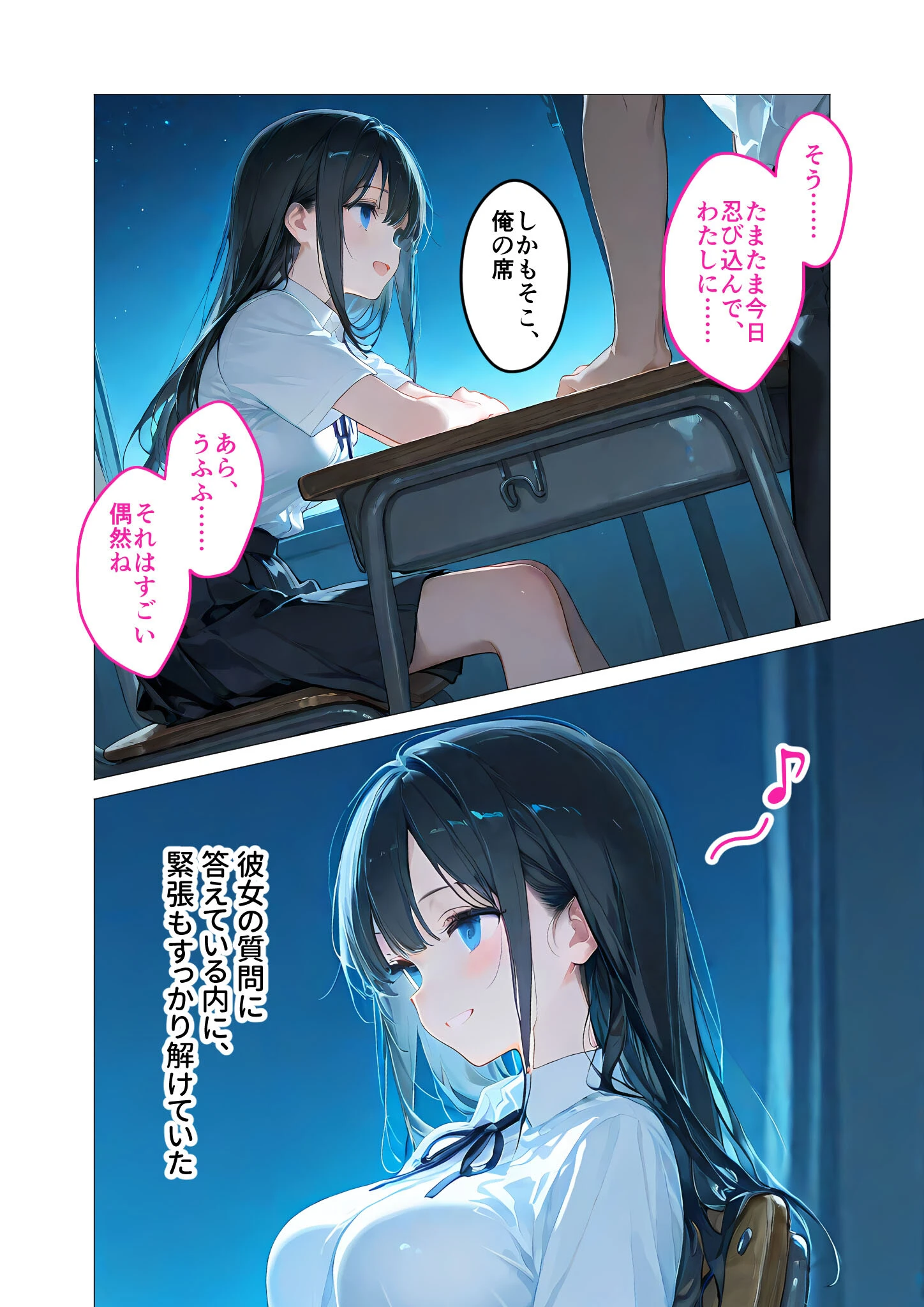 月の女神は僕だけに微笑む 第1話 〜眠らない教室で始まる僕らの関係〜 モザイク版 8ページ