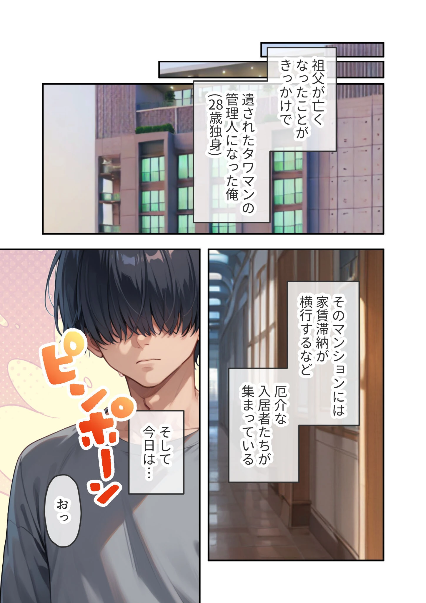 どすけべマンションの管理人 総集編 〜住民たちは今日も滞納！〜 モザイク版 35ページ