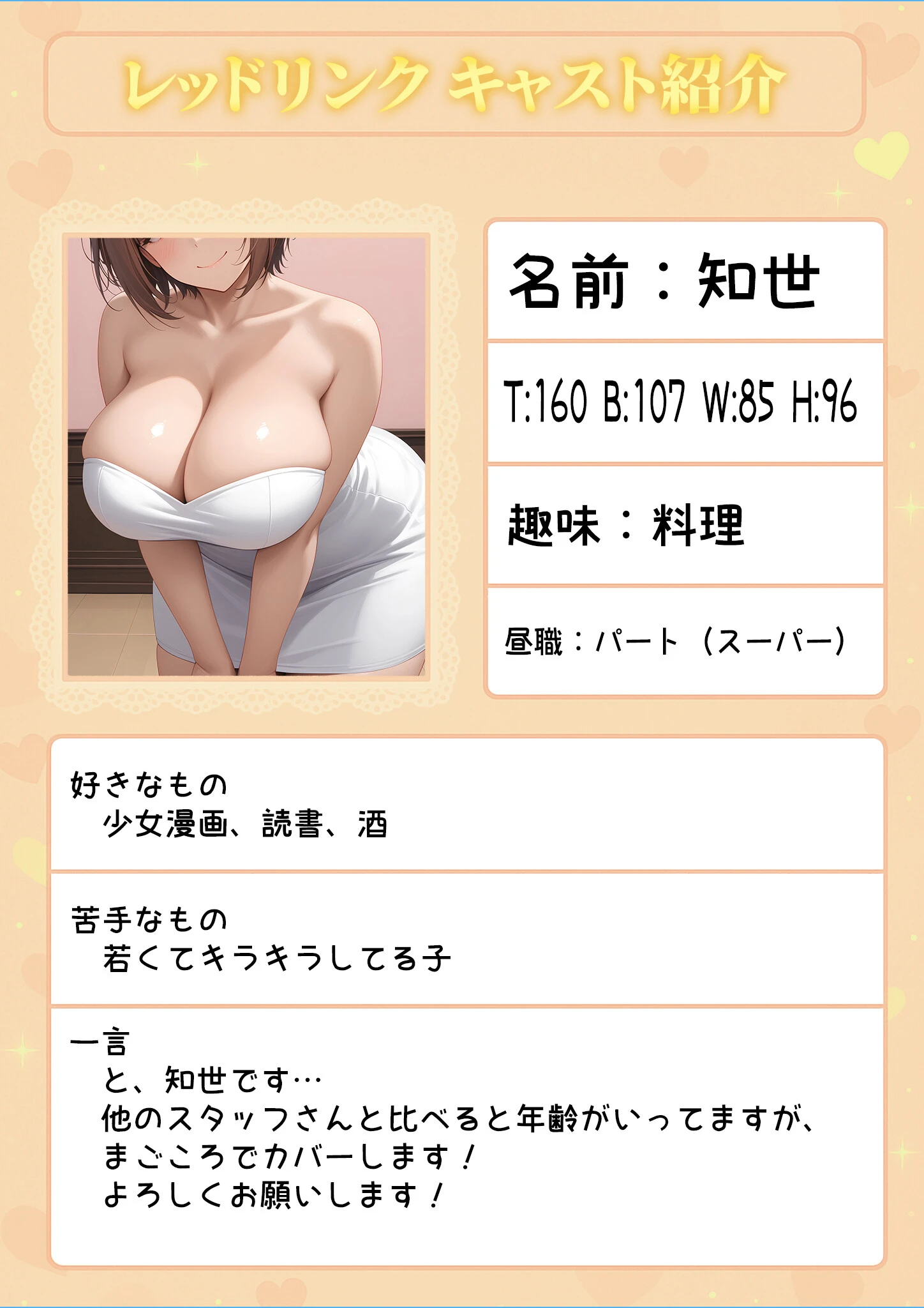 マッチング型純愛風俗店「レッドリンク」 第3話 〜バツイチでも愛してくれますか？〜 モザイク版 3ページ