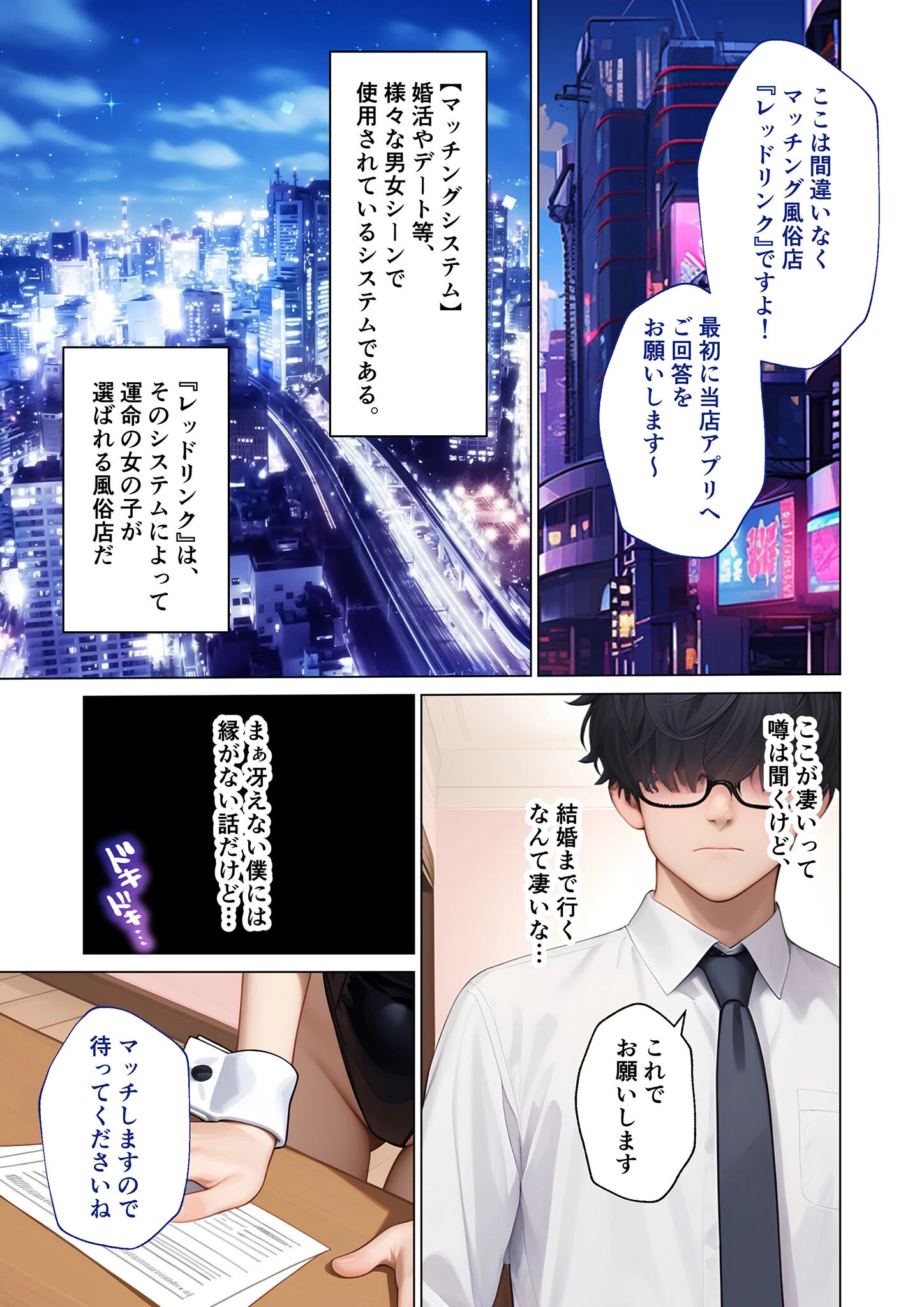 マッチング型純愛風俗店「レッドリンク」 第3話 〜バツイチでも愛してくれますか？〜 モザイク版 5ページ