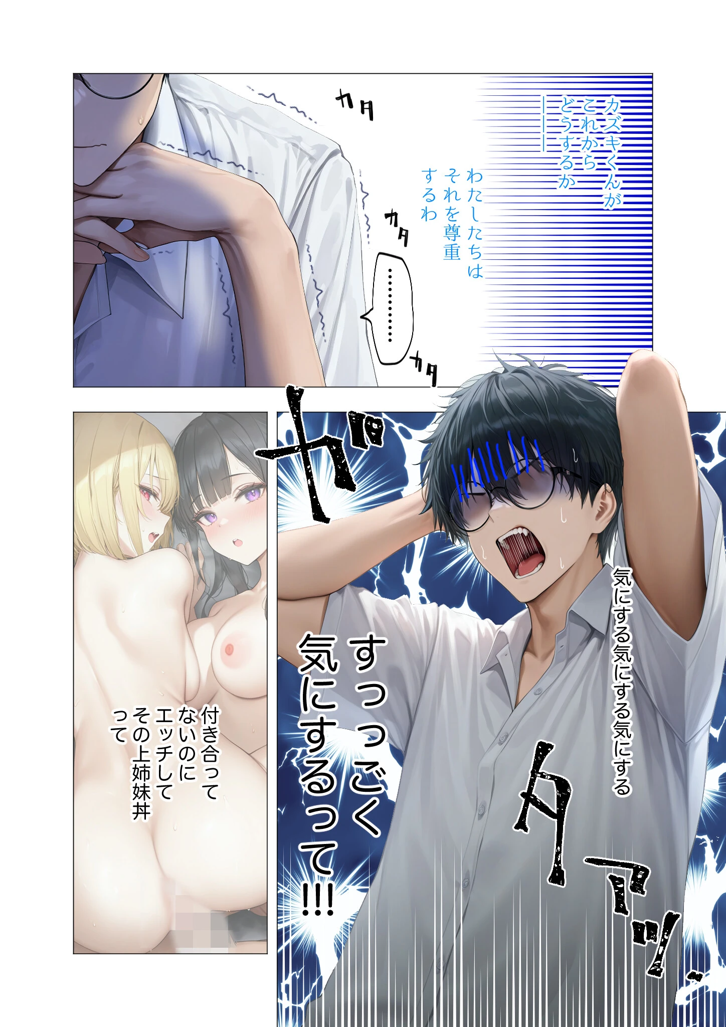 真夏のビッチな姉妹ハーレム 〜オ○ニー中毒ギャル達の家庭教師になった俺〜 第5話 モザイク版 4ページ