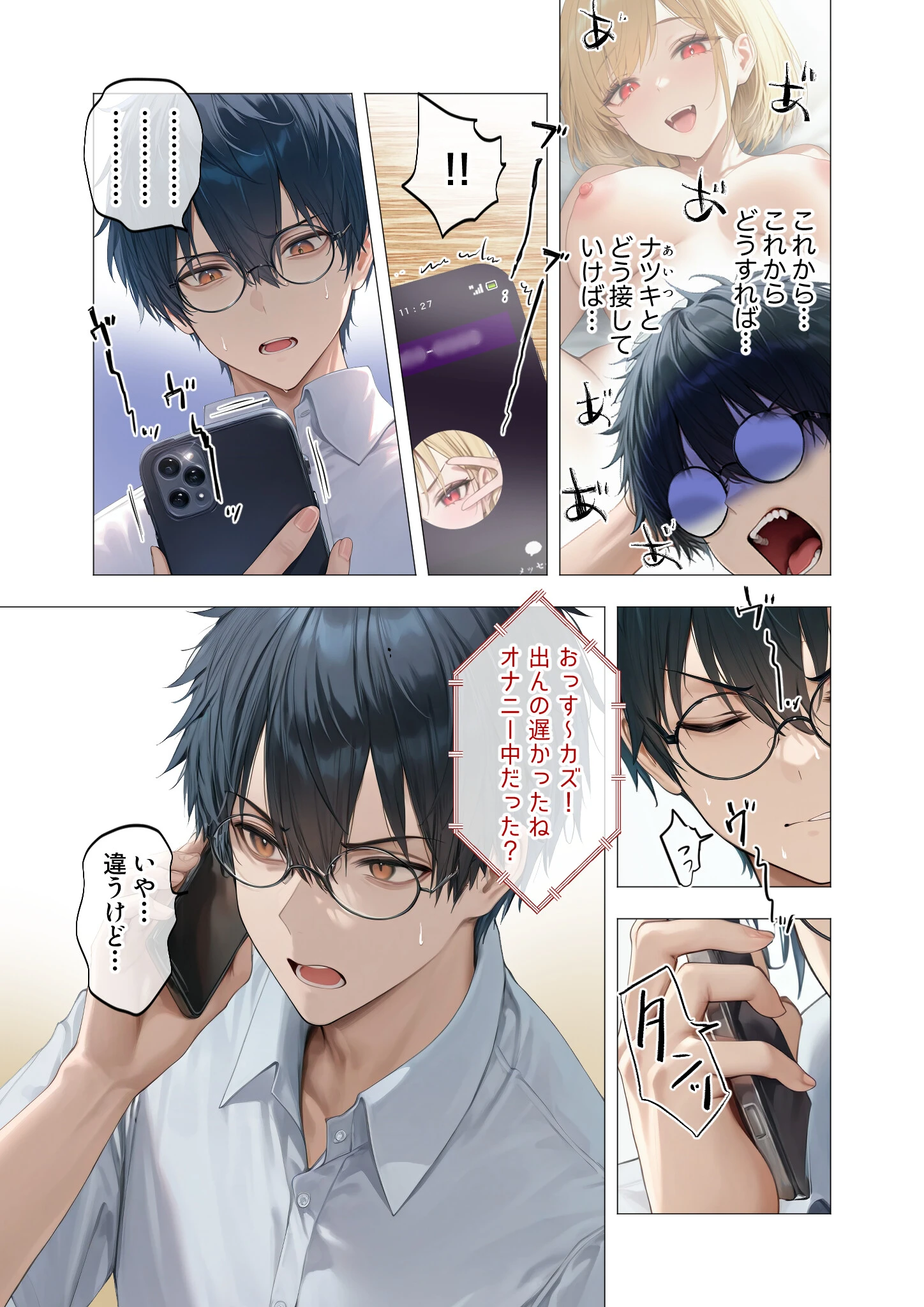 真夏のビッチな姉妹ハーレム 〜オ○ニー中毒ギャル達の家庭教師になった俺〜 第5話 モザイク版 5ページ