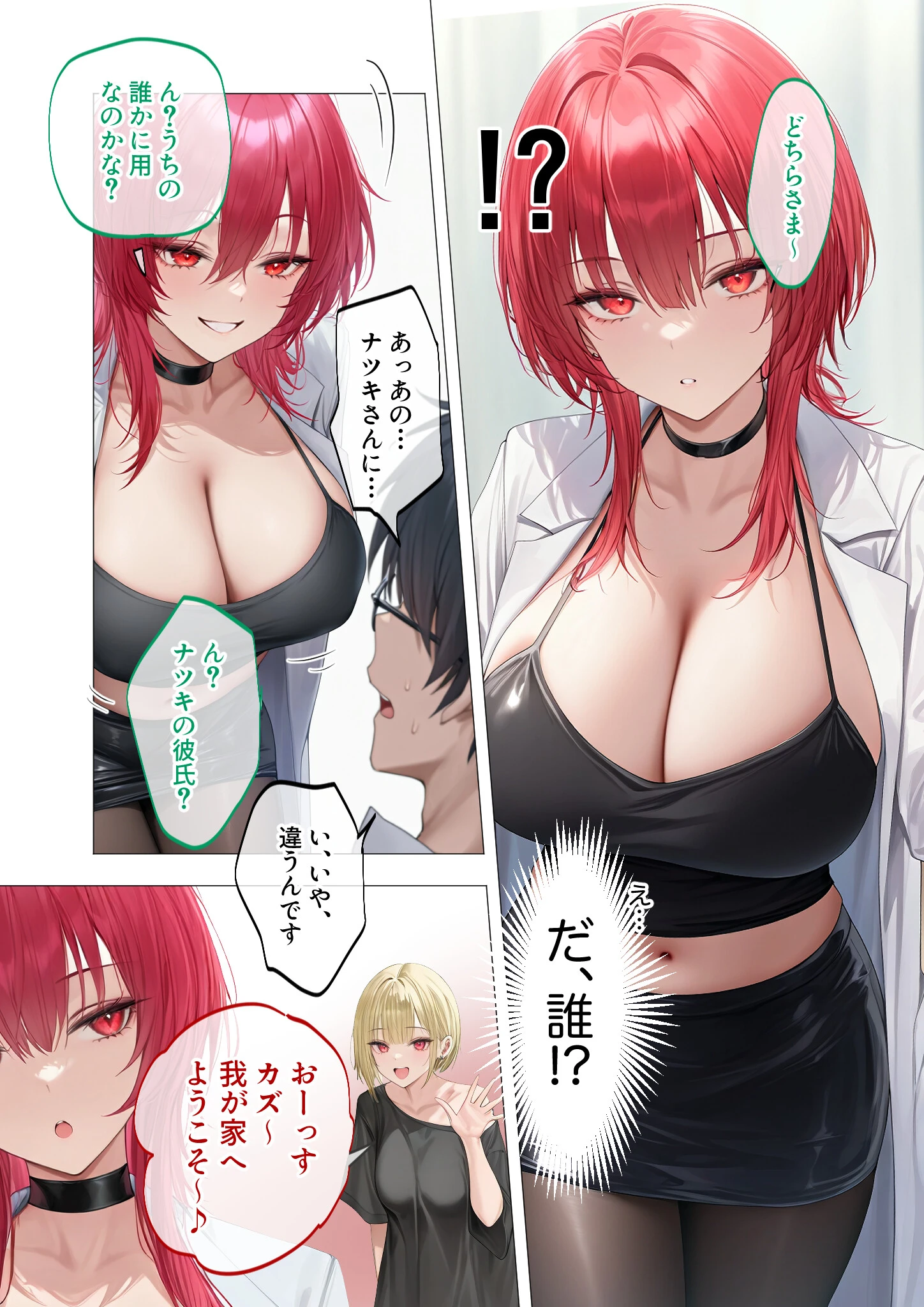 真夏のビッチな姉妹ハーレム 〜オ○ニー中毒ギャル達の家庭教師になった俺〜 第5話 モザイク版 8ページ