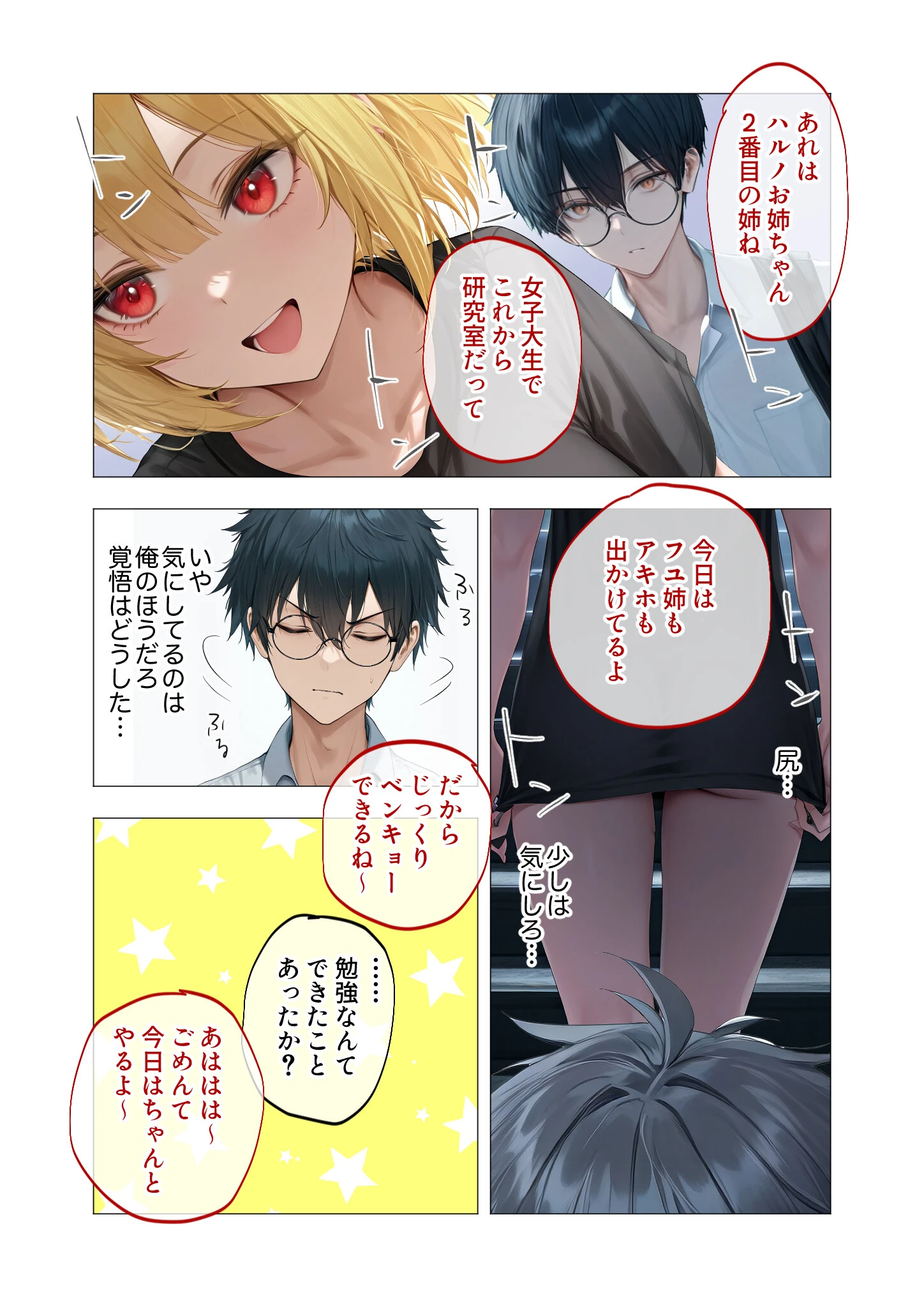 真夏のビッチな姉妹ハーレム 〜オ○ニー中毒ギャル達の家庭教師になった俺〜 第5話 モザイク版 10ページ