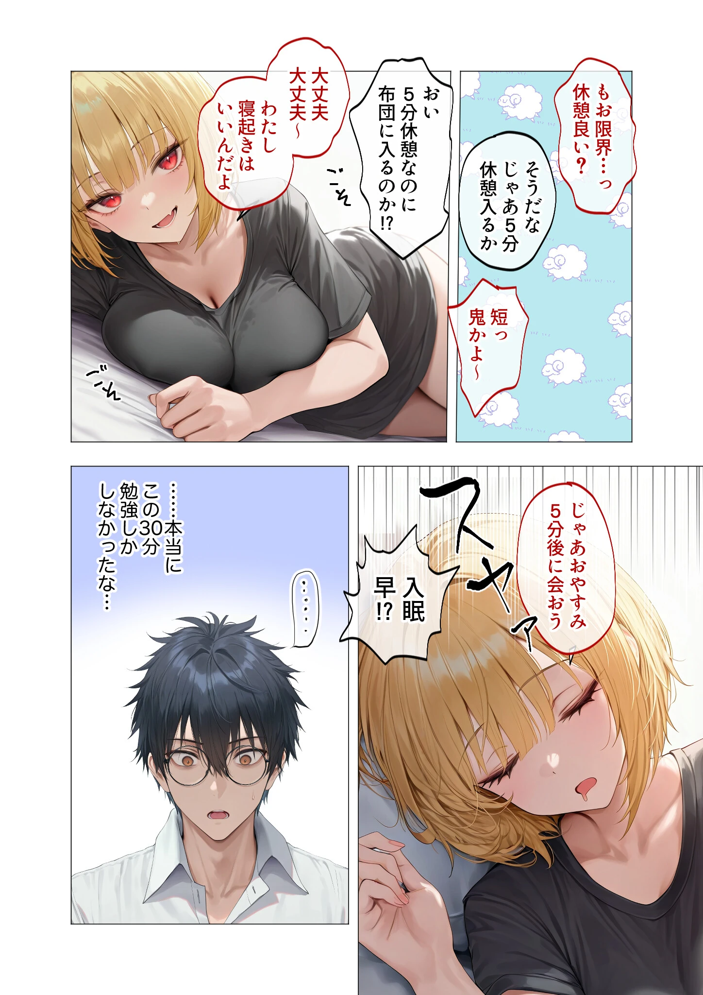 真夏のビッチな姉妹ハーレム 〜オ○ニー中毒ギャル達の家庭教師になった俺〜 第5話 モザイク版 12ページ