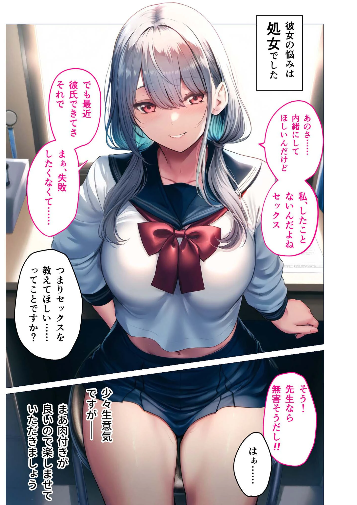 悪徳医師の淫行×××治療 禁断の淫療事例集 その1 モザイク版 12ページ